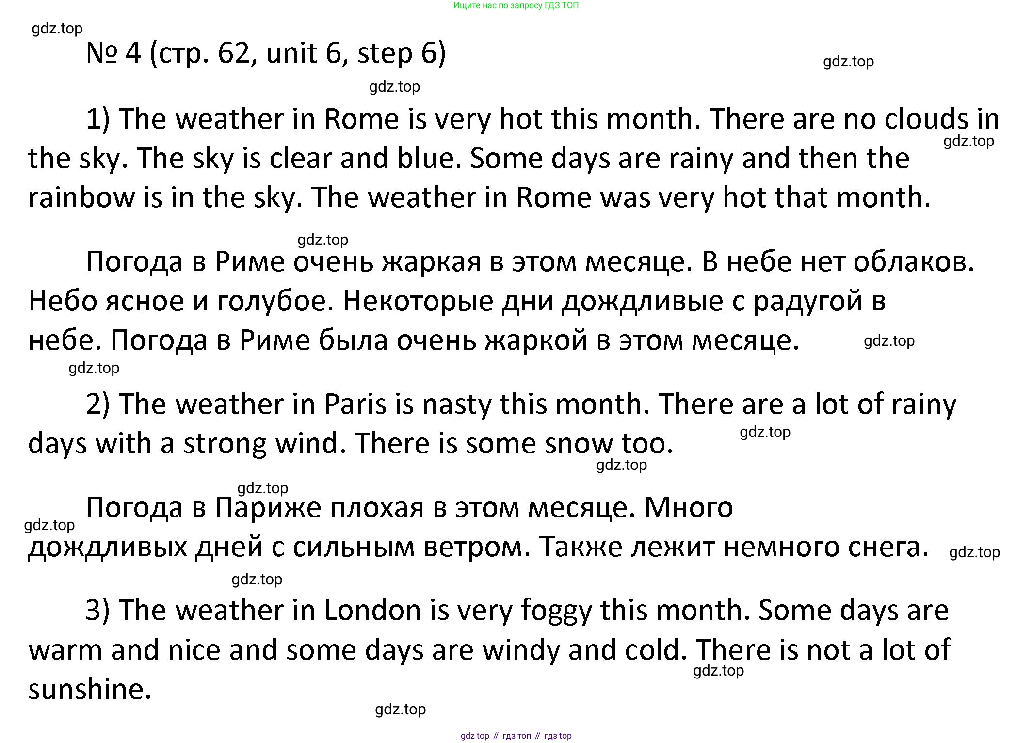 ГДЗ Английский язык (english), 4 класс Учебник, авторы: Афанасьева Ольга Васильевна (Afanasyeva Olga), Михеева Ирина Владимировна (Mikheeva Irina), издательство Дрофа, Москва, 2016 - 2023, радужного цвета, Часть ( Part) 2, страница 62, номер 4, Решение