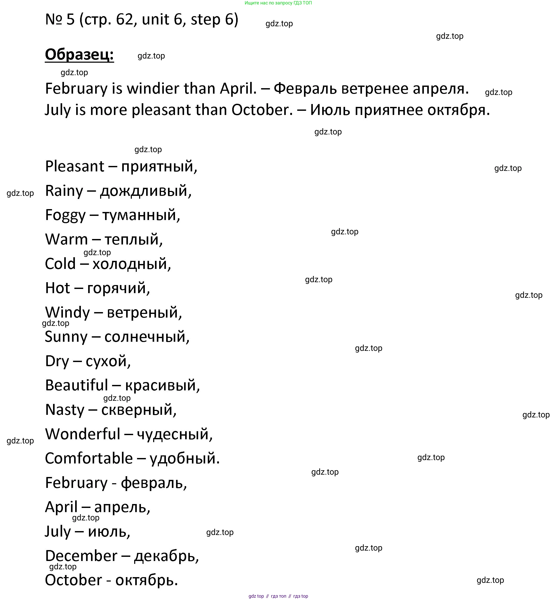 ГДЗ Английский язык (english), 4 класс Учебник, авторы: Афанасьева Ольга Васильевна (Afanasyeva Olga), Михеева Ирина Владимировна (Mikheeva Irina), издательство Дрофа, Москва, 2016 - 2023, радужного цвета, Часть ( Part) 2, страница 62, номер 5, Решение