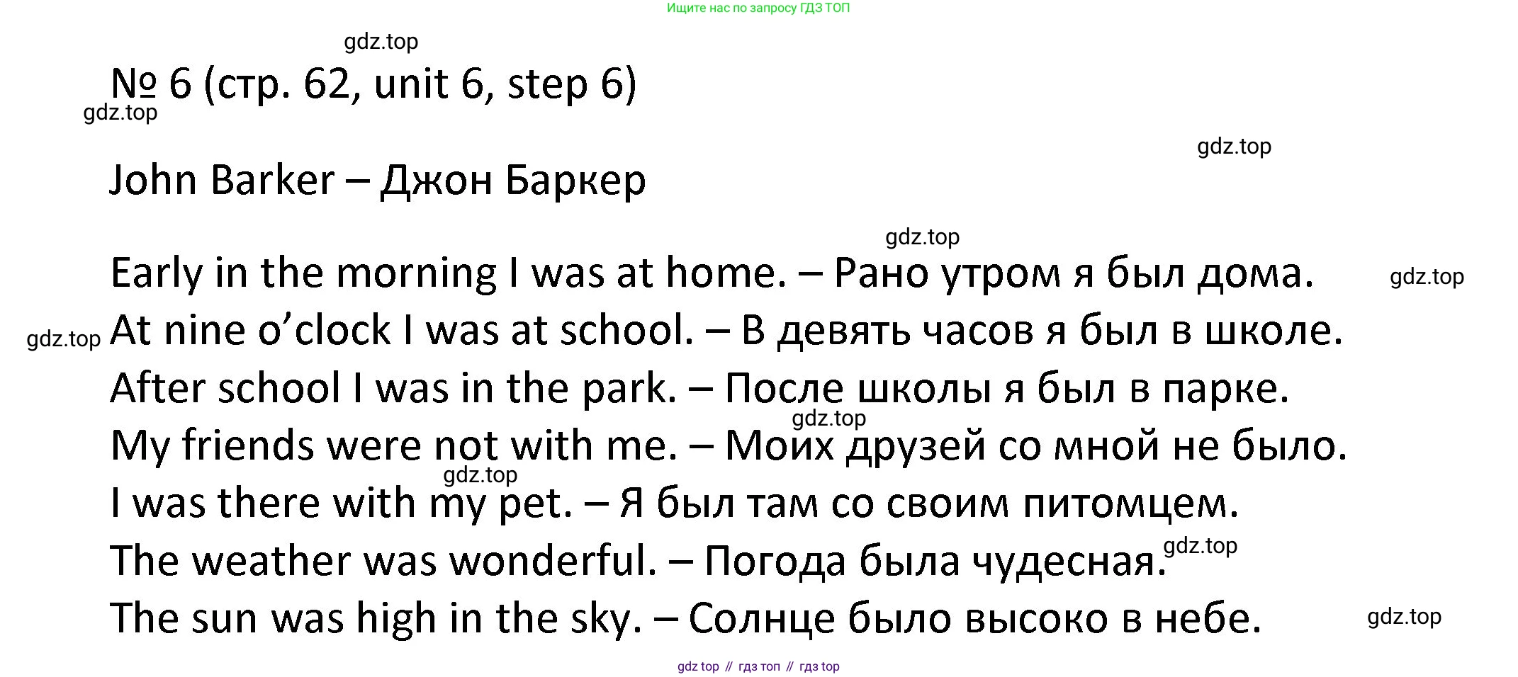 ГДЗ Английский язык (english), 4 класс Учебник, авторы: Афанасьева Ольга Васильевна (Afanasyeva Olga), Михеева Ирина Владимировна (Mikheeva Irina), издательство Дрофа, Москва, 2016 - 2023, радужного цвета, Часть ( Part) 2, страница 62, номер 6, Решение