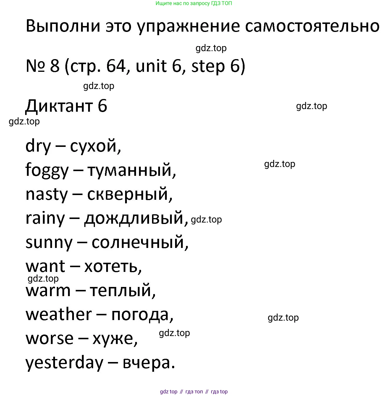 ГДЗ Английский язык (english), 4 класс Учебник, авторы: Афанасьева Ольга Васильевна (Afanasyeva Olga), Михеева Ирина Владимировна (Mikheeva Irina), издательство Дрофа, Москва, 2016 - 2023, радужного цвета, Часть ( Part) 2, страница 64, номер 8, Решение