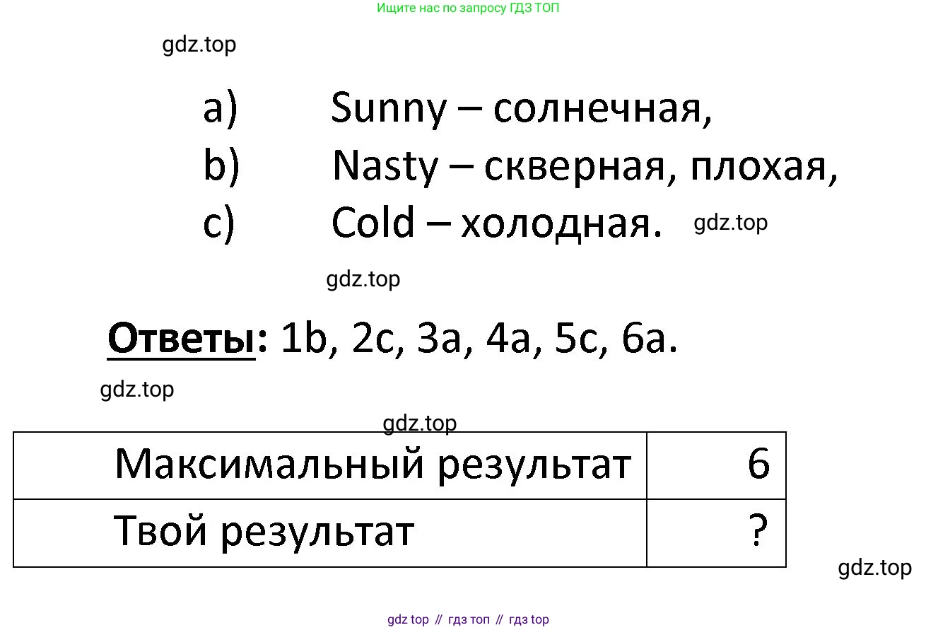 ГДЗ Английский язык (english), 4 класс Учебник, авторы: Афанасьева Ольга Васильевна (Afanasyeva Olga), Михеева Ирина Владимировна (Mikheeva Irina), издательство Дрофа, Москва, 2016 - 2023, радужного цвета, Часть ( Part) 2, страница 64, номер 1, Решение (продолжение 3)