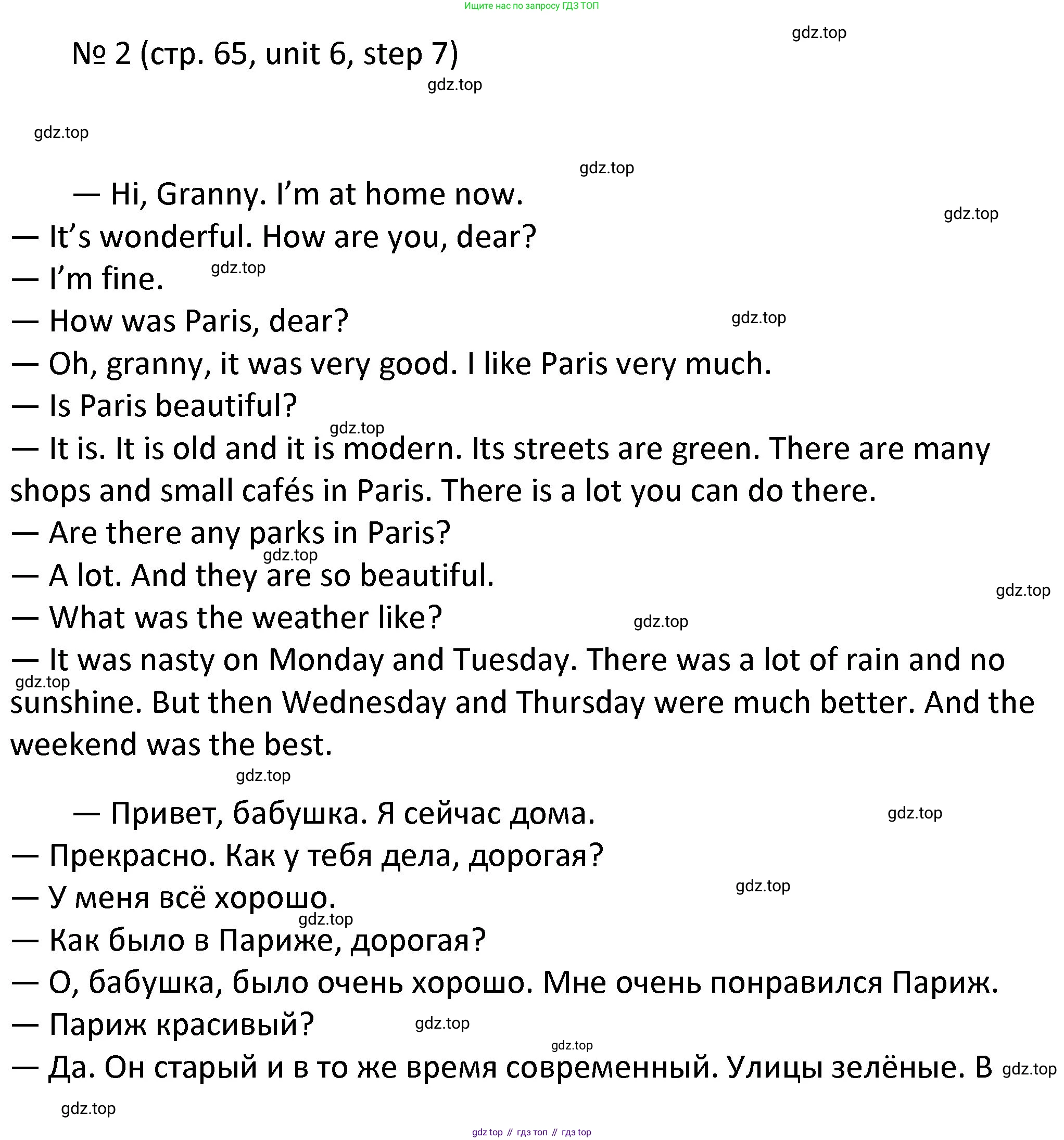 ГДЗ Английский язык (english), 4 класс Учебник, авторы: Афанасьева Ольга Васильевна (Afanasyeva Olga), Михеева Ирина Владимировна (Mikheeva Irina), издательство Дрофа, Москва, 2016 - 2023, радужного цвета, Часть ( Part) 2, страница 65, номер 2, Решение