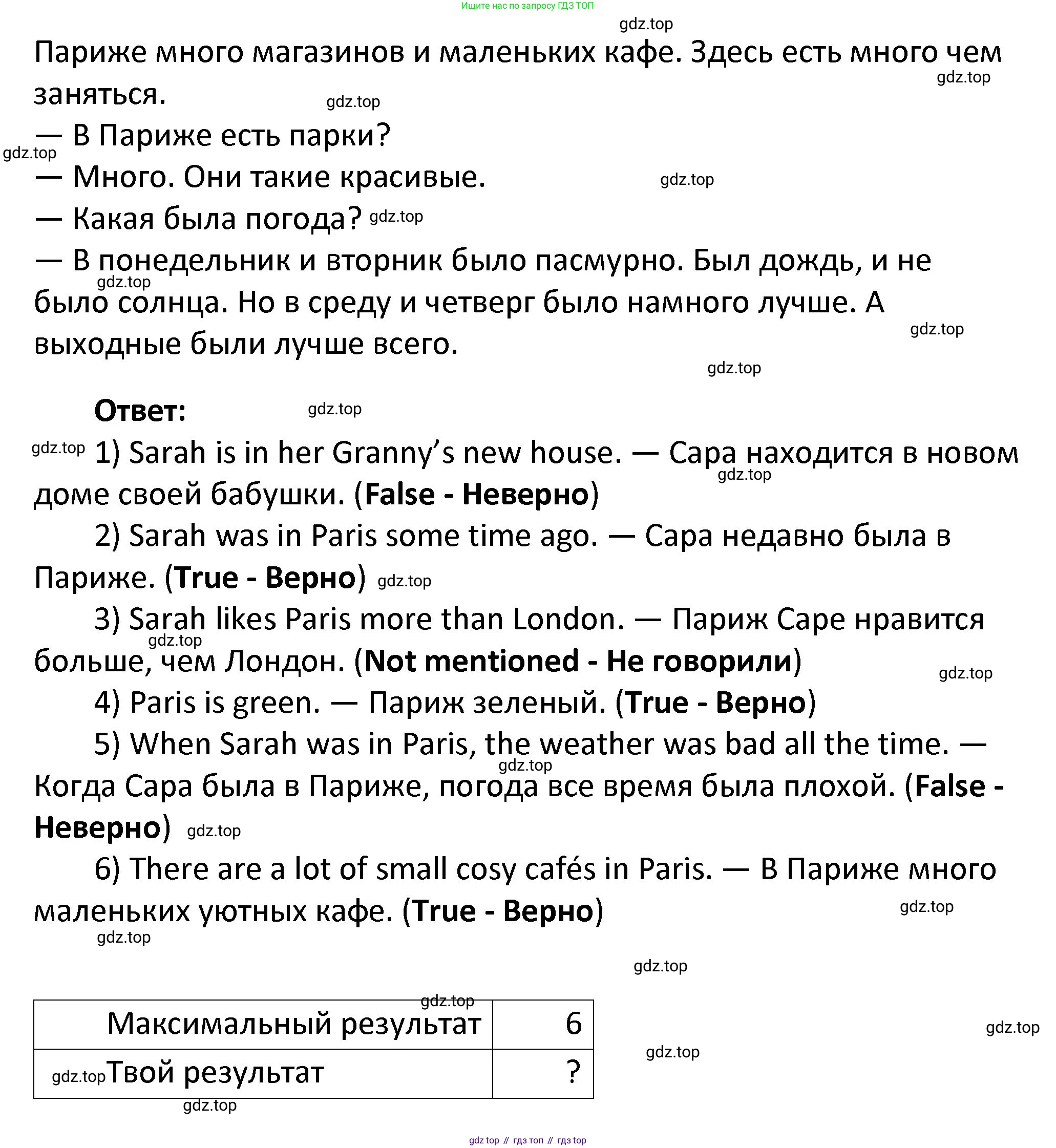 ГДЗ Английский язык (english), 4 класс Учебник, авторы: Афанасьева Ольга Васильевна (Afanasyeva Olga), Михеева Ирина Владимировна (Mikheeva Irina), издательство Дрофа, Москва, 2016 - 2023, радужного цвета, Часть ( Part) 2, страница 65, номер 2, Решение (продолжение 2)