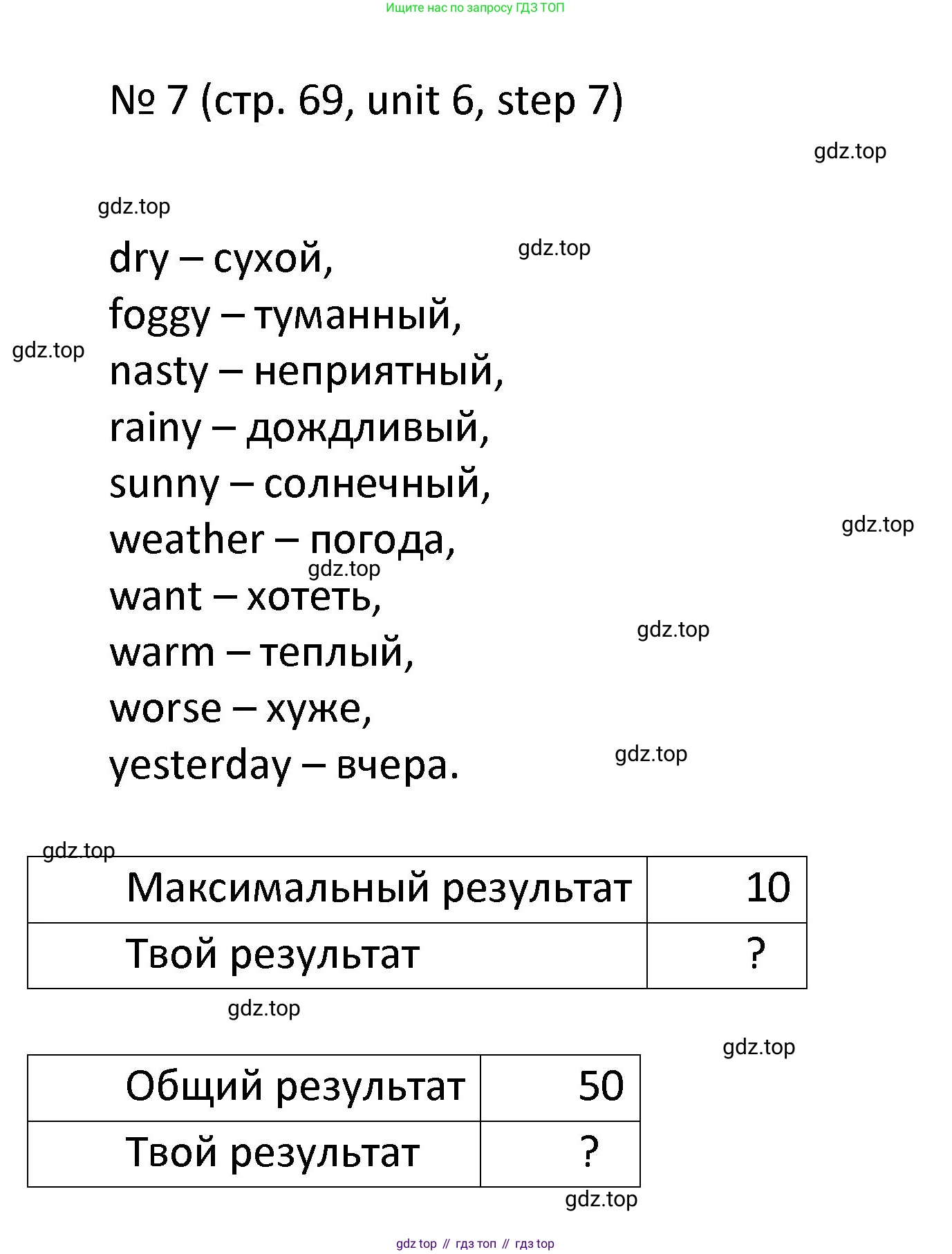 ГДЗ Английский язык (english), 4 класс Учебник, авторы: Афанасьева Ольга Васильевна (Afanasyeva Olga), Михеева Ирина Владимировна (Mikheeva Irina), издательство Дрофа, Москва, 2016 - 2023, радужного цвета, Часть ( Part) 2, страница 69, номер 7, Решение