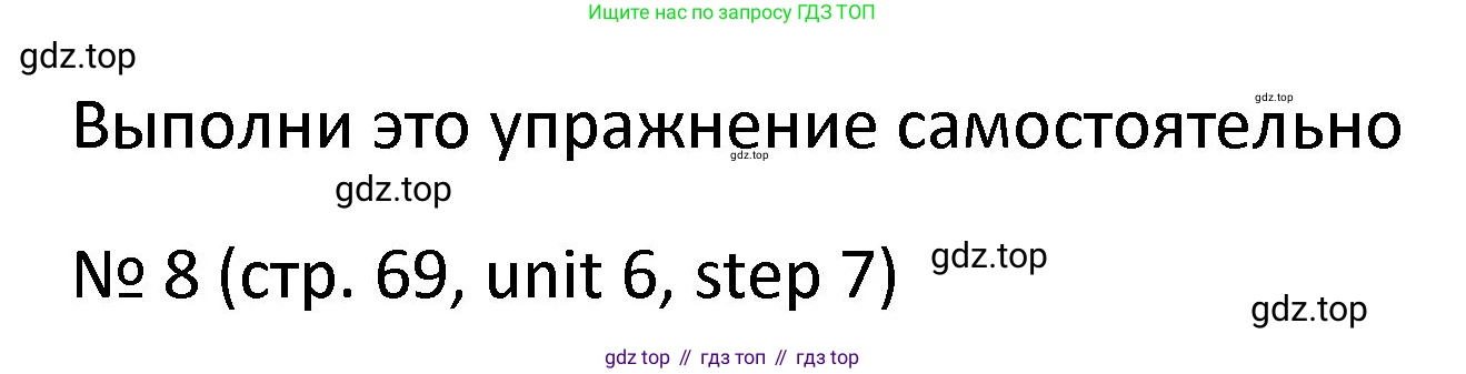 ГДЗ Английский язык (english), 4 класс Учебник, авторы: Афанасьева Ольга Васильевна (Afanasyeva Olga), Михеева Ирина Владимировна (Mikheeva Irina), издательство Дрофа, Москва, 2016 - 2023, радужного цвета, Часть ( Part) 2, страница 69, номер 8, Решение