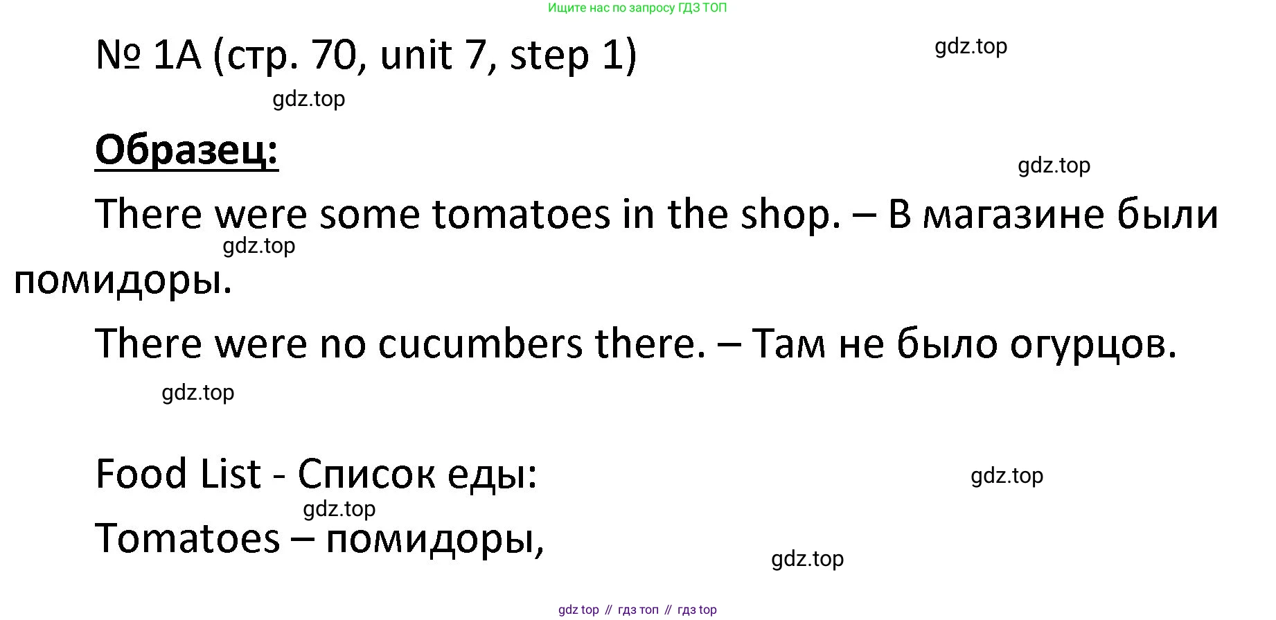 ГДЗ Английский язык (english), 4 класс Учебник, авторы: Афанасьева Ольга Васильевна (Afanasyeva Olga), Михеева Ирина Владимировна (Mikheeva Irina), издательство Дрофа, Москва, 2016 - 2023, радужного цвета, Часть ( Part) 2, страница 70, номер 1, Решение