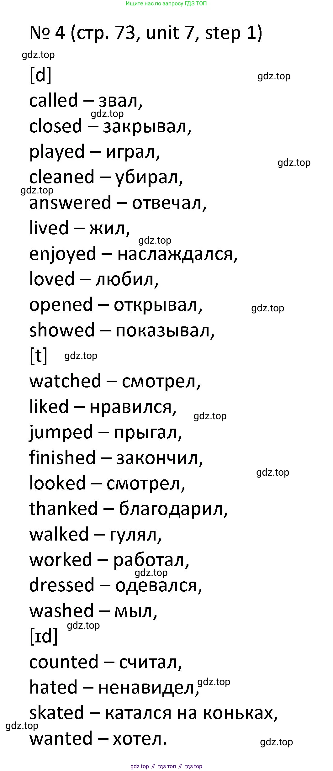 ГДЗ Английский язык (english), 4 класс Учебник, авторы: Афанасьева Ольга Васильевна (Afanasyeva Olga), Михеева Ирина Владимировна (Mikheeva Irina), издательство Дрофа, Москва, 2016 - 2023, радужного цвета, Часть ( Part) 2, страница 73, номер 4, Решение