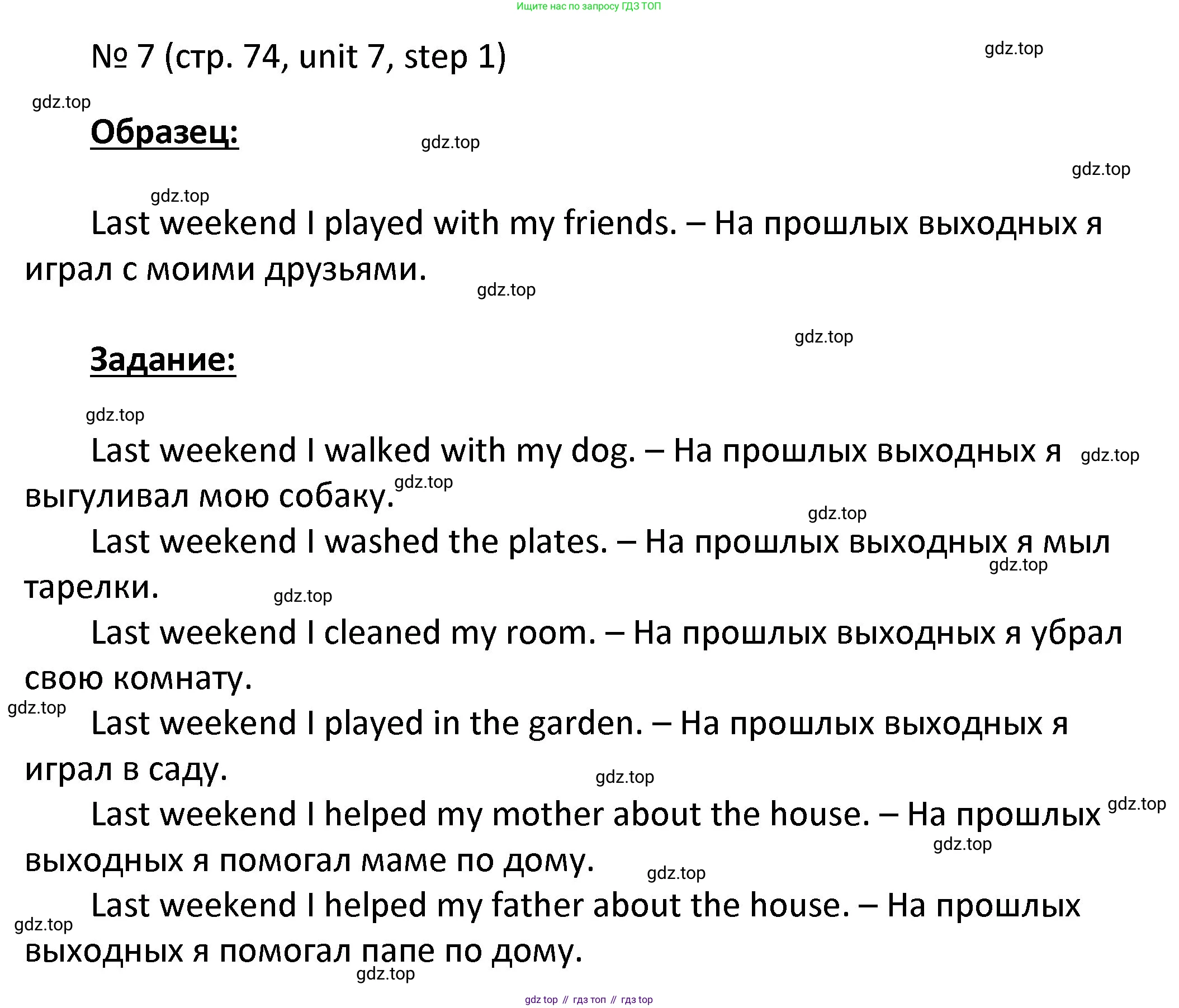 ГДЗ Английский язык (english), 4 класс Учебник, авторы: Афанасьева Ольга Васильевна (Afanasyeva Olga), Михеева Ирина Владимировна (Mikheeva Irina), издательство Дрофа, Москва, 2016 - 2023, радужного цвета, Часть ( Part) 2, страница 74, номер 7, Решение