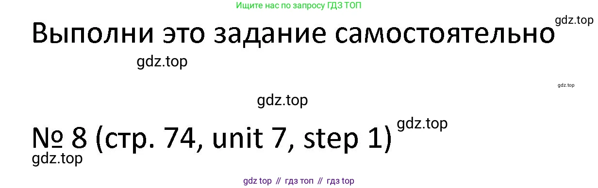 ГДЗ Английский язык (english), 4 класс Учебник, авторы: Афанасьева Ольга Васильевна (Afanasyeva Olga), Михеева Ирина Владимировна (Mikheeva Irina), издательство Дрофа, Москва, 2016 - 2023, радужного цвета, Часть ( Part) 2, страница 74, номер 8, Решение