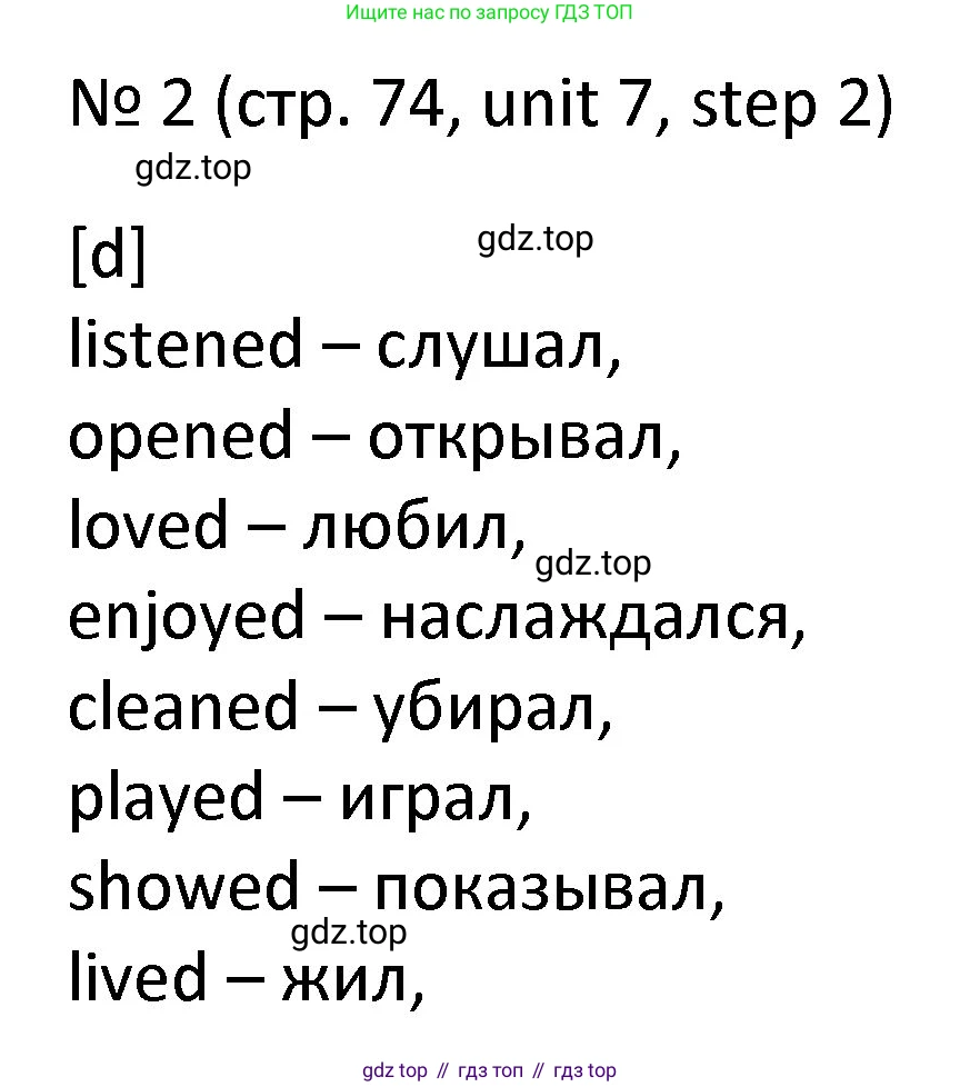 ГДЗ Английский язык (english), 4 класс Учебник, авторы: Афанасьева Ольга Васильевна (Afanasyeva Olga), Михеева Ирина Владимировна (Mikheeva Irina), издательство Дрофа, Москва, 2016 - 2023, радужного цвета, Часть ( Part) 2, страница 74, номер 2, Решение