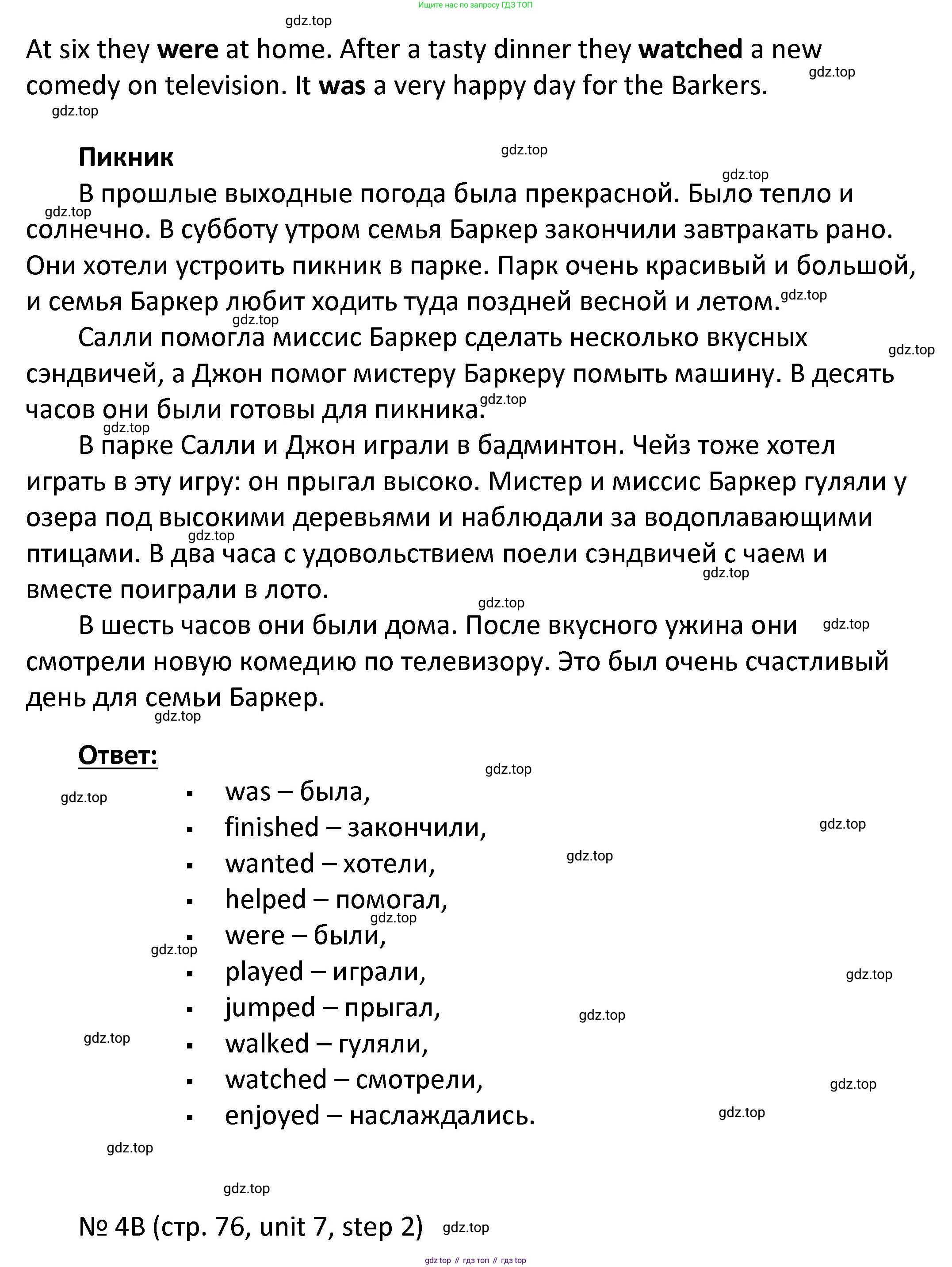 ГДЗ Английский язык (english), 4 класс Учебник, авторы: Афанасьева Ольга Васильевна (Afanasyeva Olga), Михеева Ирина Владимировна (Mikheeva Irina), издательство Дрофа, Москва, 2016 - 2023, радужного цвета, Часть ( Part) 2, страница 75, номер 4, Решение (продолжение 2)
