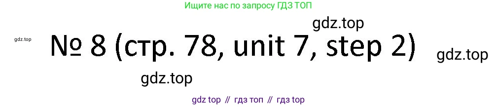ГДЗ Английский язык (english), 4 класс Учебник, авторы: Афанасьева Ольга Васильевна (Afanasyeva Olga), Михеева Ирина Владимировна (Mikheeva Irina), издательство Дрофа, Москва, 2016 - 2023, радужного цвета, Часть ( Part) 2, страница 78, номер 8, Решение