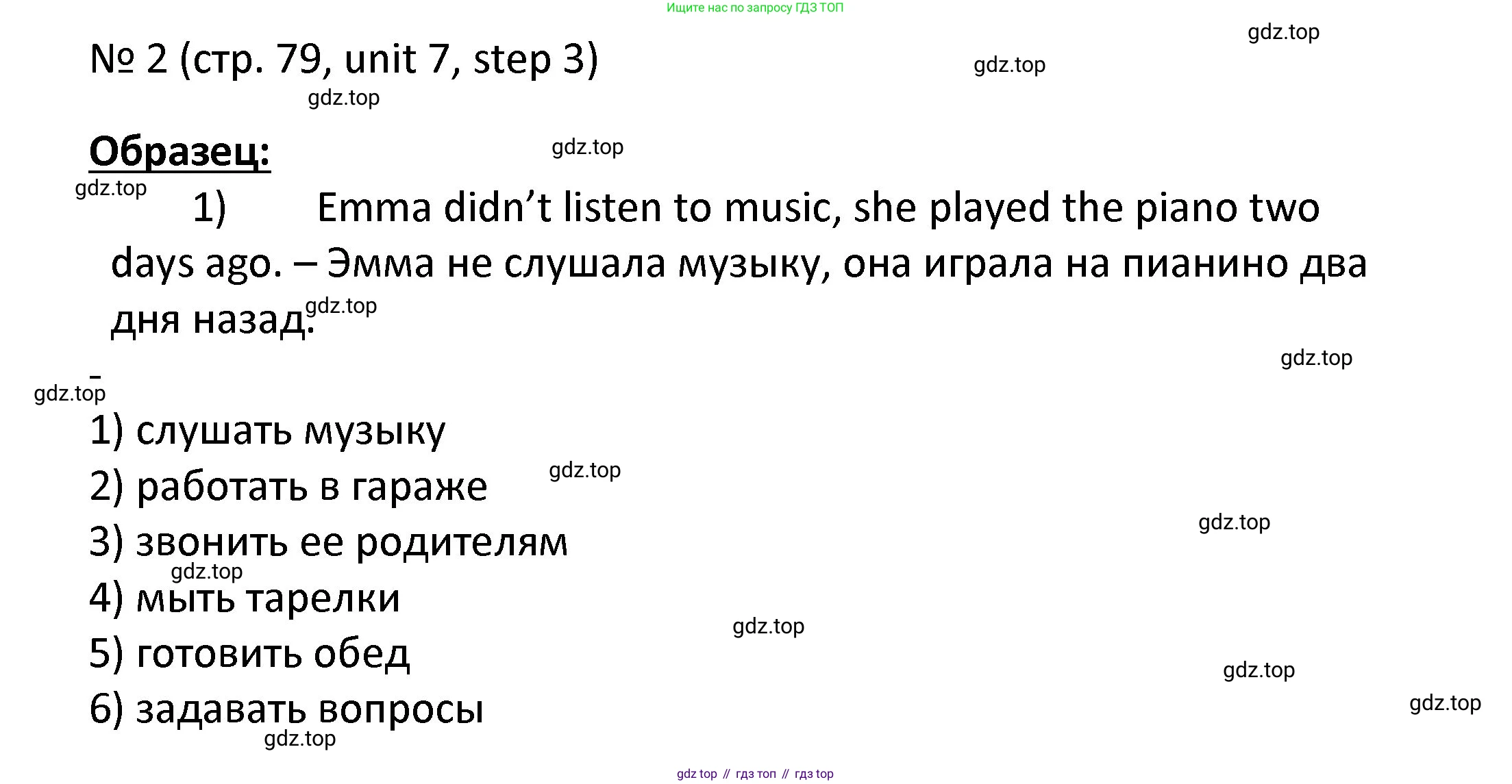 ГДЗ Английский язык (english), 4 класс Учебник, авторы: Афанасьева Ольга Васильевна (Afanasyeva Olga), Михеева Ирина Владимировна (Mikheeva Irina), издательство Дрофа, Москва, 2016 - 2023, радужного цвета, Часть ( Part) 2, страница 79, номер 2, Решение