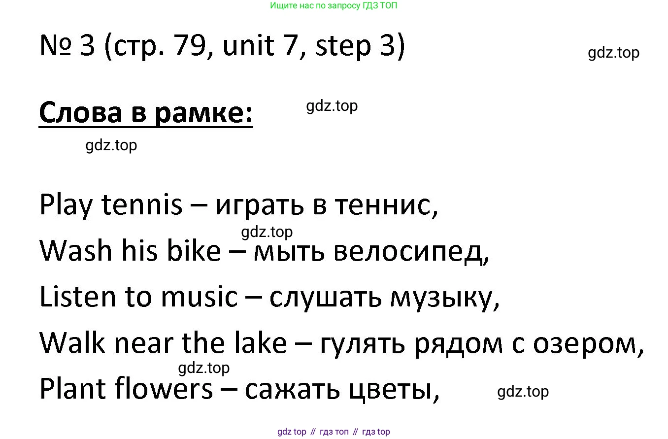 ГДЗ Английский язык (english), 4 класс Учебник, авторы: Афанасьева Ольга Васильевна (Afanasyeva Olga), Михеева Ирина Владимировна (Mikheeva Irina), издательство Дрофа, Москва, 2016 - 2023, радужного цвета, Часть ( Part) 2, страница 79, номер 3, Решение