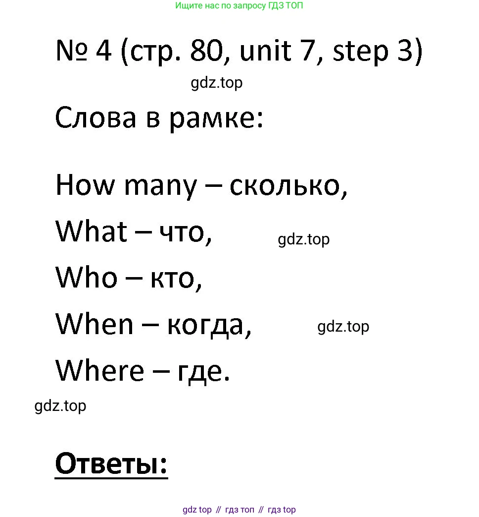 ГДЗ Английский язык (english), 4 класс Учебник, авторы: Афанасьева Ольга Васильевна (Afanasyeva Olga), Михеева Ирина Владимировна (Mikheeva Irina), издательство Дрофа, Москва, 2016 - 2023, радужного цвета, Часть ( Part) 2, страница 80, номер 4, Решение