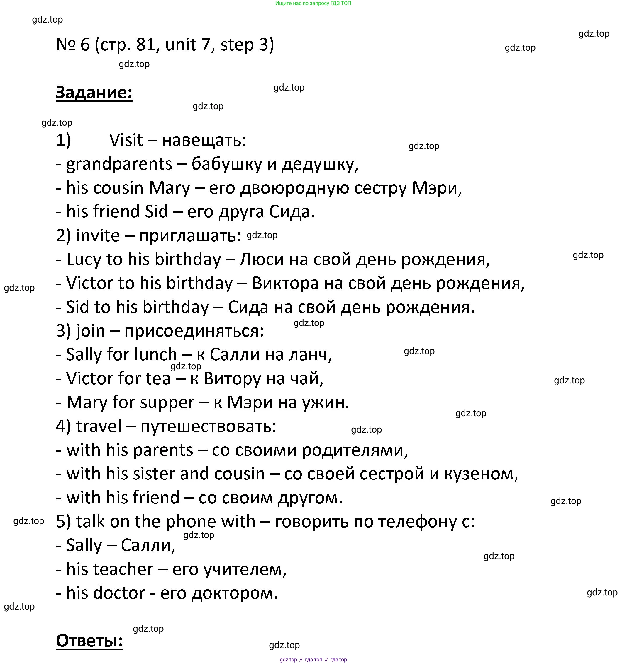ГДЗ Английский язык (english), 4 класс Учебник, авторы: Афанасьева Ольга Васильевна (Afanasyeva Olga), Михеева Ирина Владимировна (Mikheeva Irina), издательство Дрофа, Москва, 2016 - 2023, радужного цвета, Часть ( Part) 2, страница 81, номер 6, Решение