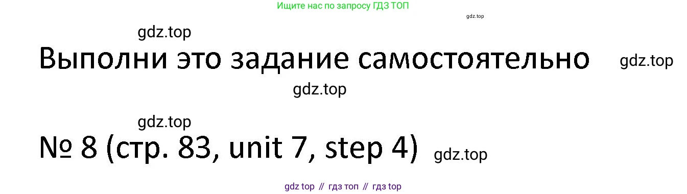 ГДЗ Английский язык (english), 4 класс Учебник, авторы: Афанасьева Ольга Васильевна (Afanasyeva Olga), Михеева Ирина Владимировна (Mikheeva Irina), издательство Дрофа, Москва, 2016 - 2023, радужного цвета, Часть ( Part) 2, страница 83, номер 8, Решение