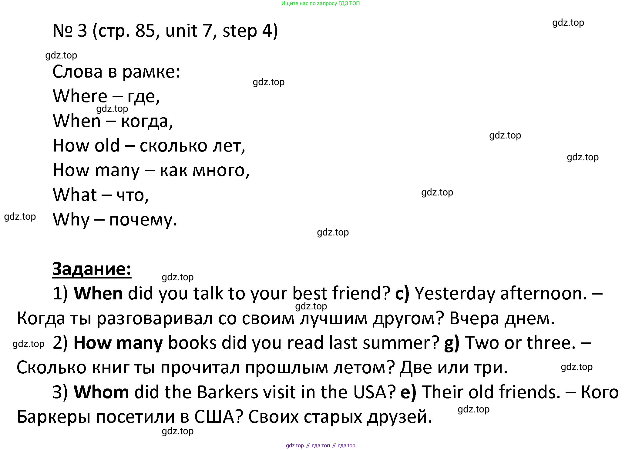 ГДЗ Английский язык (english), 4 класс Учебник, авторы: Афанасьева Ольга Васильевна (Afanasyeva Olga), Михеева Ирина Владимировна (Mikheeva Irina), издательство Дрофа, Москва, 2016 - 2023, радужного цвета, Часть ( Part) 2, страница 85, номер 3, Решение