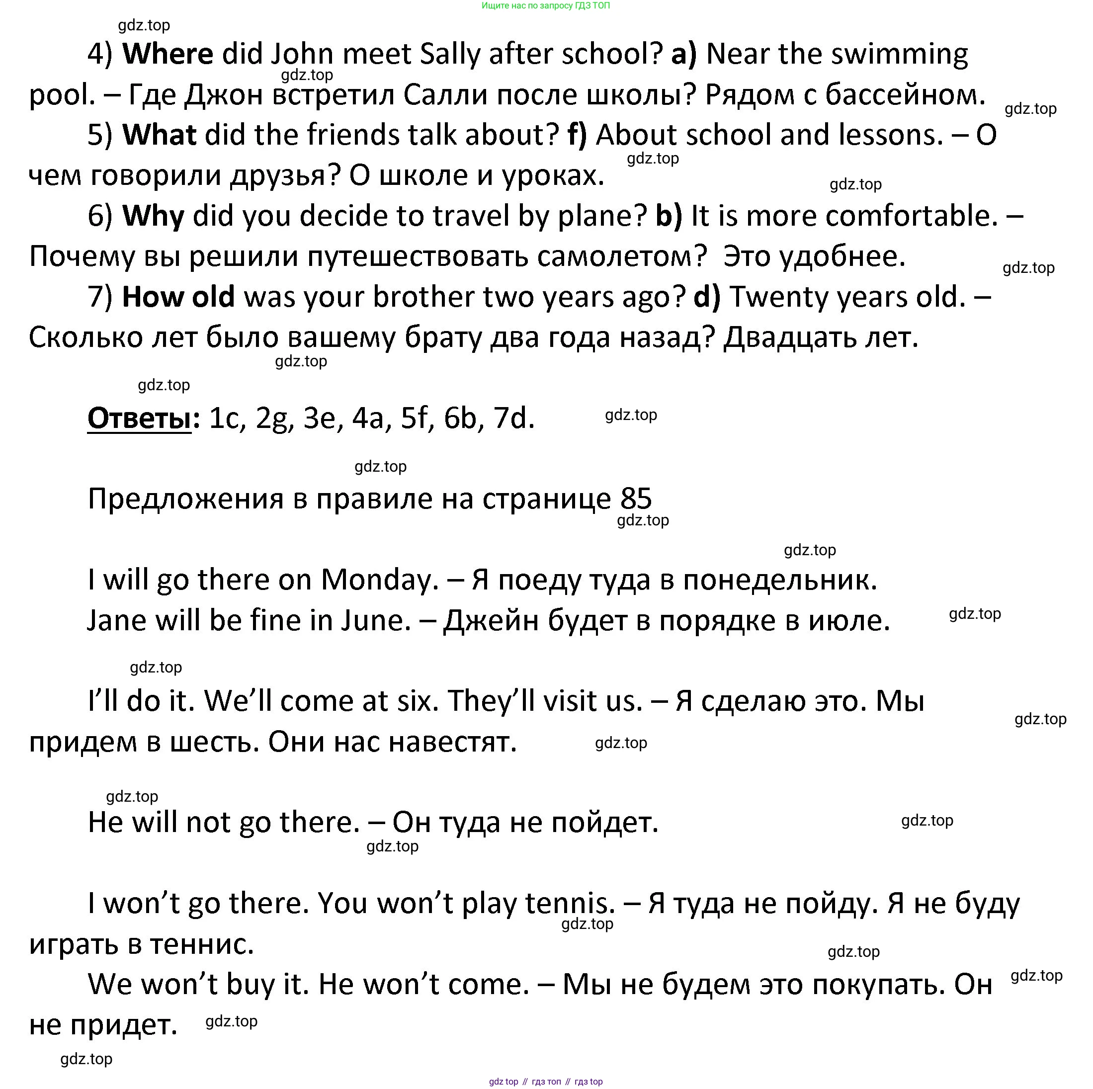 ГДЗ Английский язык (english), 4 класс Учебник, авторы: Афанасьева Ольга Васильевна (Afanasyeva Olga), Михеева Ирина Владимировна (Mikheeva Irina), издательство Дрофа, Москва, 2016 - 2023, радужного цвета, Часть ( Part) 2, страница 85, номер 3, Решение (продолжение 2)