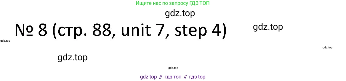 ГДЗ Английский язык (english), 4 класс Учебник, авторы: Афанасьева Ольга Васильевна (Afanasyeva Olga), Михеева Ирина Владимировна (Mikheeva Irina), издательство Дрофа, Москва, 2016 - 2023, радужного цвета, Часть ( Part) 2, страница 88, номер 8, Решение