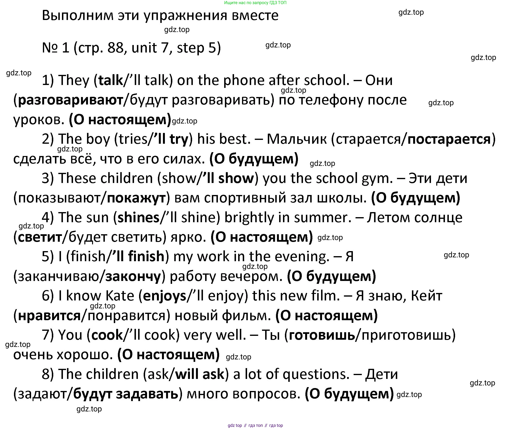 ГДЗ Английский язык (english), 4 класс Учебник, авторы: Афанасьева Ольга Васильевна (Afanasyeva Olga), Михеева Ирина Владимировна (Mikheeva Irina), издательство Дрофа, Москва, 2016 - 2023, радужного цвета, Часть ( Part) 2, страница 88, номер 1, Решение