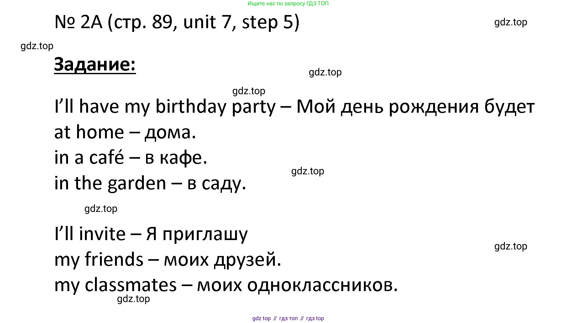 ГДЗ Английский язык (english), 4 класс Учебник, авторы: Афанасьева Ольга Васильевна (Afanasyeva Olga), Михеева Ирина Владимировна (Mikheeva Irina), издательство Дрофа, Москва, 2016 - 2023, радужного цвета, Часть ( Part) 2, страница 89, номер 2, Решение
