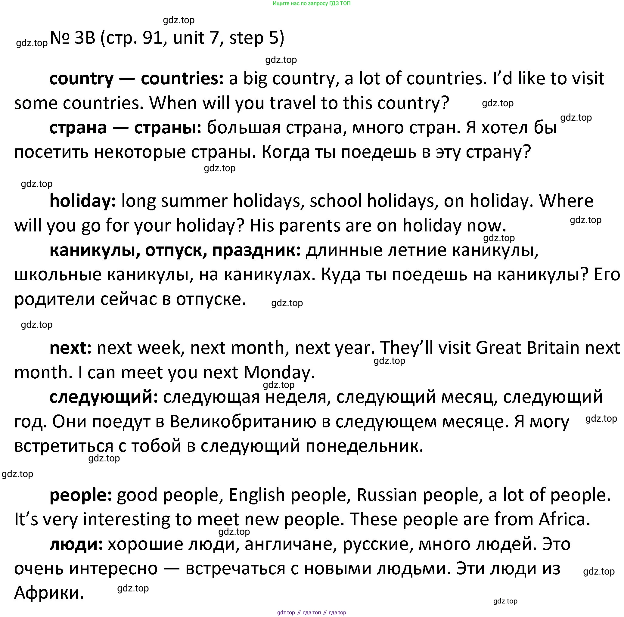 ГДЗ Английский язык (english), 4 класс Учебник, авторы: Афанасьева Ольга Васильевна (Afanasyeva Olga), Михеева Ирина Владимировна (Mikheeva Irina), издательство Дрофа, Москва, 2016 - 2023, радужного цвета, Часть ( Part) 2, страница 90, номер 3, Решение