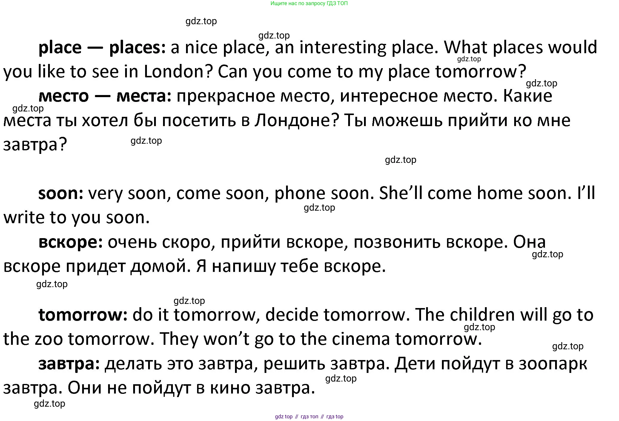 ГДЗ Английский язык (english), 4 класс Учебник, авторы: Афанасьева Ольга Васильевна (Afanasyeva Olga), Михеева Ирина Владимировна (Mikheeva Irina), издательство Дрофа, Москва, 2016 - 2023, радужного цвета, Часть ( Part) 2, страница 90, номер 3, Решение (продолжение 2)