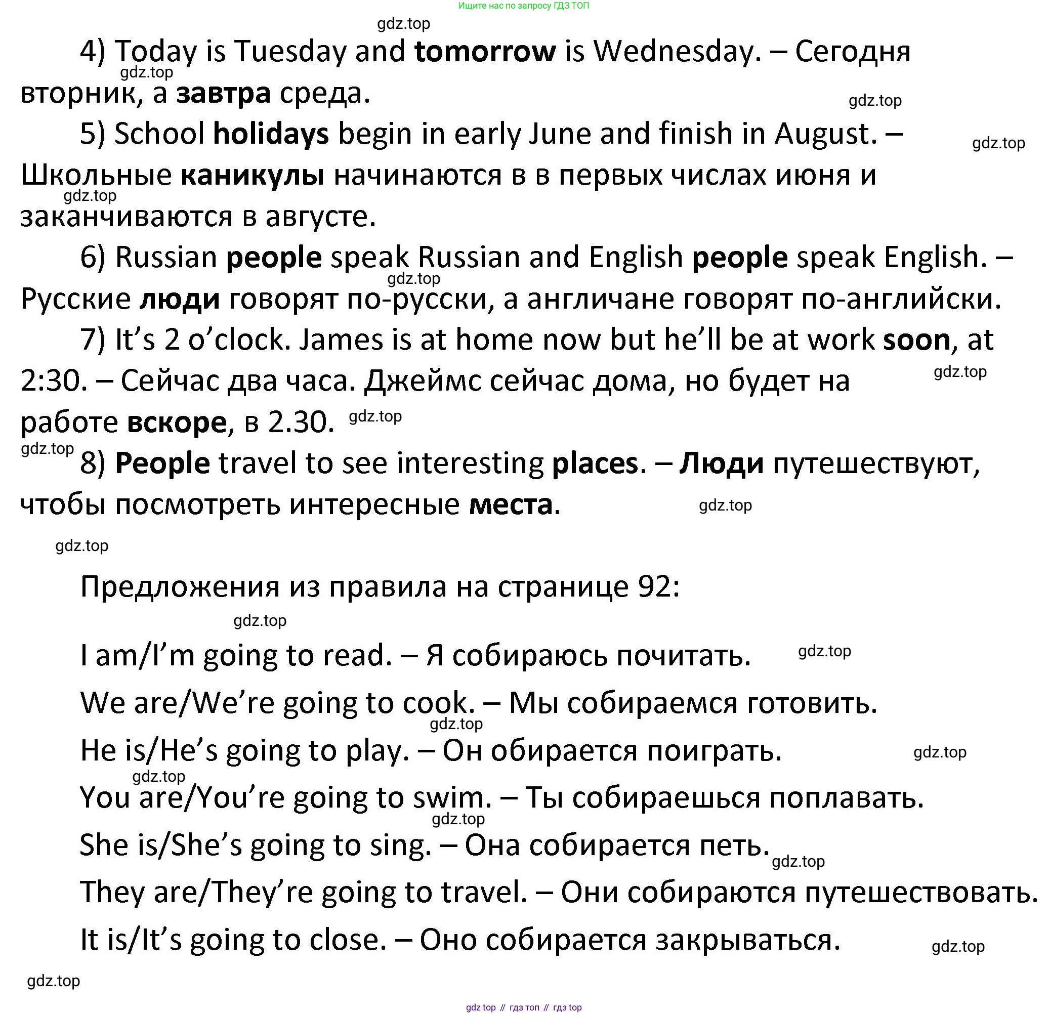 ГДЗ Английский язык (english), 4 класс Учебник, авторы: Афанасьева Ольга Васильевна (Afanasyeva Olga), Михеева Ирина Владимировна (Mikheeva Irina), издательство Дрофа, Москва, 2016 - 2023, радужного цвета, Часть ( Part) 2, страница 91, номер 4, Решение (продолжение 2)