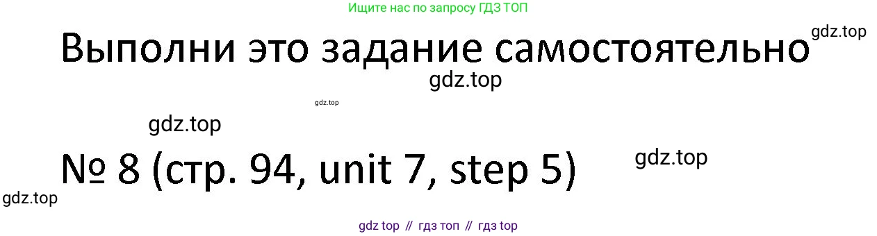 ГДЗ Английский язык (english), 4 класс Учебник, авторы: Афанасьева Ольга Васильевна (Afanasyeva Olga), Михеева Ирина Владимировна (Mikheeva Irina), издательство Дрофа, Москва, 2016 - 2023, радужного цвета, Часть ( Part) 2, страница 94, номер 8, Решение