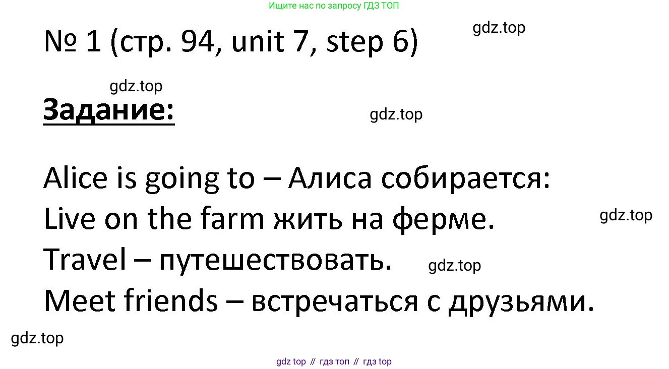ГДЗ Английский язык (english), 4 класс Учебник, авторы: Афанасьева Ольга Васильевна (Afanasyeva Olga), Михеева Ирина Владимировна (Mikheeva Irina), издательство Дрофа, Москва, 2016 - 2023, радужного цвета, Часть ( Part) 2, страница 94, номер 1, Решение
