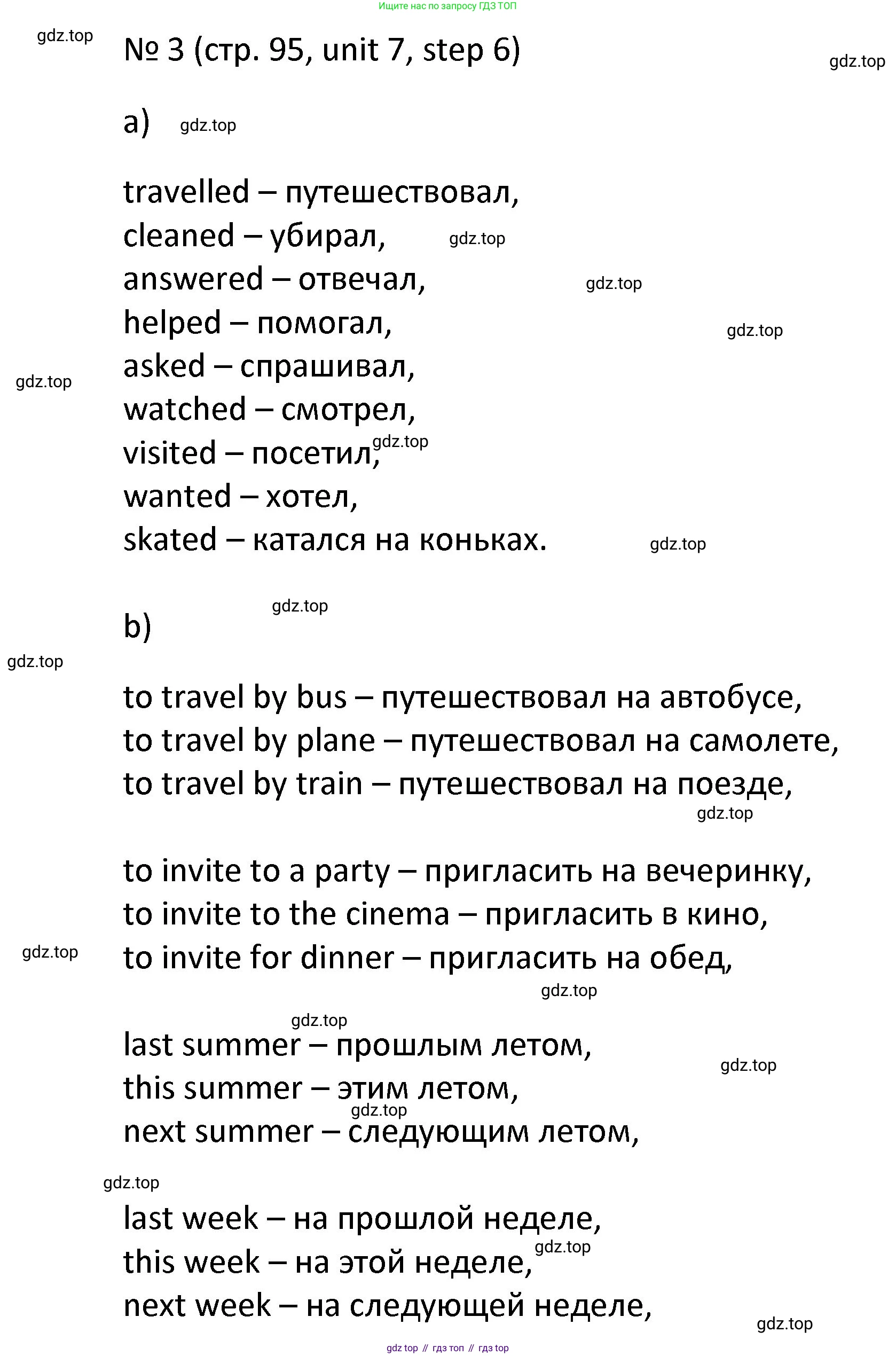 ГДЗ Английский язык (english), 4 класс Учебник, авторы: Афанасьева Ольга Васильевна (Afanasyeva Olga), Михеева Ирина Владимировна (Mikheeva Irina), издательство Дрофа, Москва, 2016 - 2023, радужного цвета, Часть ( Part) 2, страница 95, номер 3, Решение