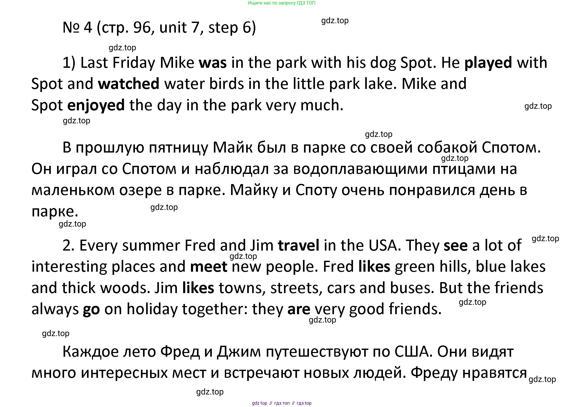 ГДЗ Английский язык (english), 4 класс Учебник, авторы: Афанасьева Ольга Васильевна (Afanasyeva Olga), Михеева Ирина Владимировна (Mikheeva Irina), издательство Дрофа, Москва, 2016 - 2023, радужного цвета, Часть ( Part) 2, страница 96, номер 4, Решение