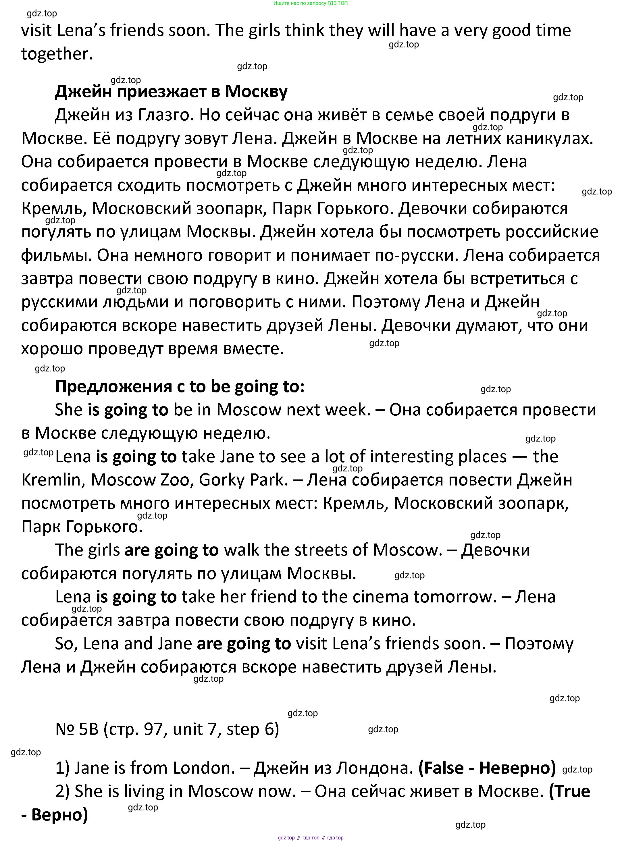 ГДЗ Английский язык (english), 4 класс Учебник, авторы: Афанасьева Ольга Васильевна (Afanasyeva Olga), Михеева Ирина Владимировна (Mikheeva Irina), издательство Дрофа, Москва, 2016 - 2023, радужного цвета, Часть ( Part) 2, страница 97, номер 5, Решение (продолжение 2)
