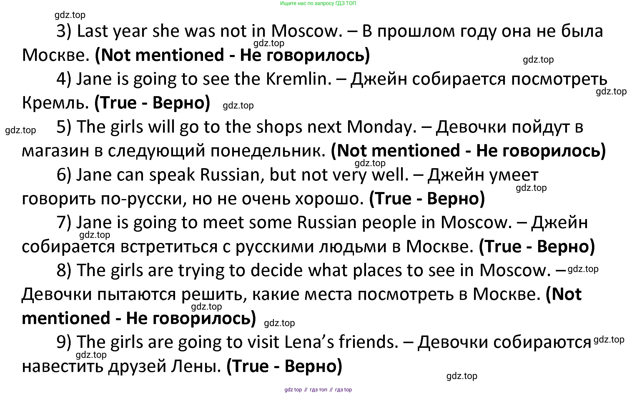 ГДЗ Английский язык (english), 4 класс Учебник, авторы: Афанасьева Ольга Васильевна (Afanasyeva Olga), Михеева Ирина Владимировна (Mikheeva Irina), издательство Дрофа, Москва, 2016 - 2023, радужного цвета, Часть ( Part) 2, страница 97, номер 5, Решение (продолжение 3)