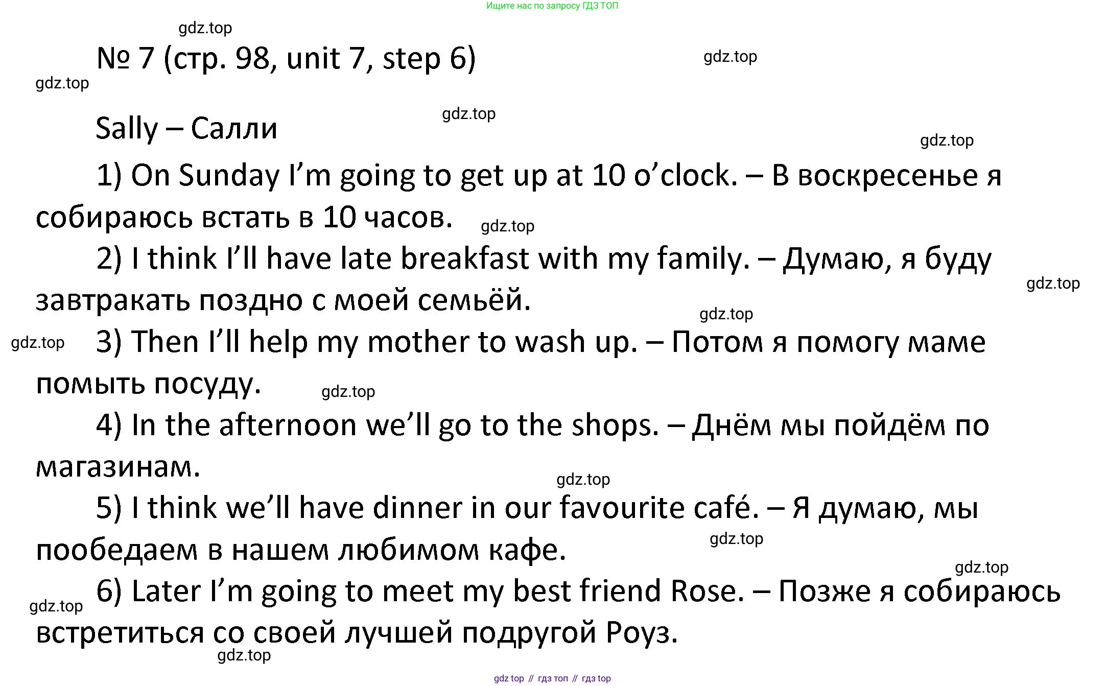 ГДЗ Английский язык (english), 4 класс Учебник, авторы: Афанасьева Ольга Васильевна (Afanasyeva Olga), Михеева Ирина Владимировна (Mikheeva Irina), издательство Дрофа, Москва, 2016 - 2023, радужного цвета, Часть ( Part) 2, страница 98, номер 7, Решение