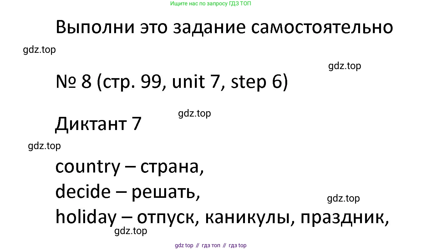 ГДЗ Английский язык (english), 4 класс Учебник, авторы: Афанасьева Ольга Васильевна (Afanasyeva Olga), Михеева Ирина Владимировна (Mikheeva Irina), издательство Дрофа, Москва, 2016 - 2023, радужного цвета, Часть ( Part) 2, страница 99, номер 8, Решение