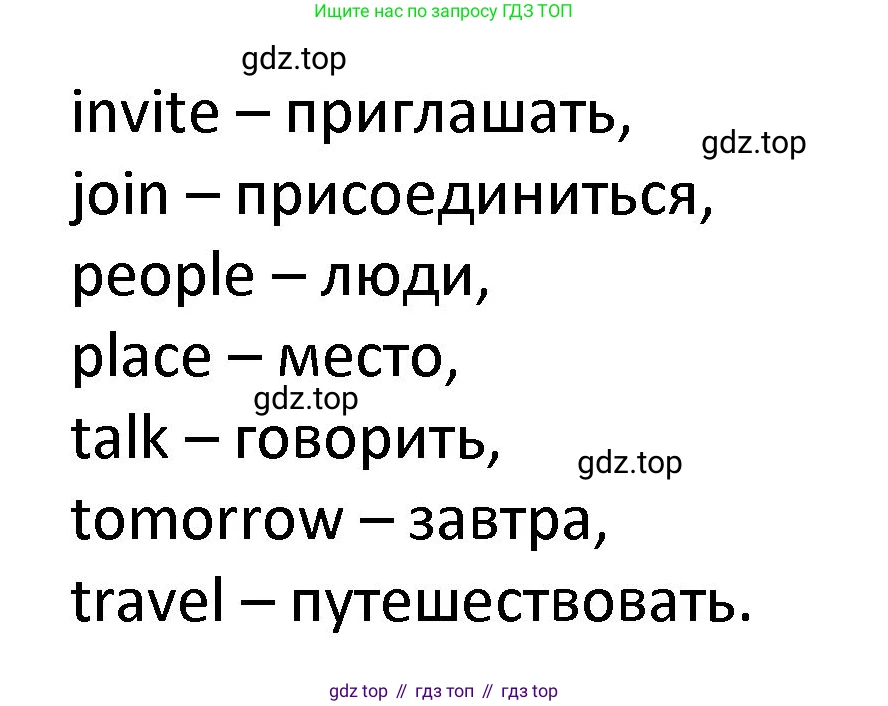 ГДЗ Английский язык (english), 4 класс Учебник, авторы: Афанасьева Ольга Васильевна (Afanasyeva Olga), Михеева Ирина Владимировна (Mikheeva Irina), издательство Дрофа, Москва, 2016 - 2023, радужного цвета, Часть ( Part) 2, страница 99, номер 8, Решение (продолжение 2)