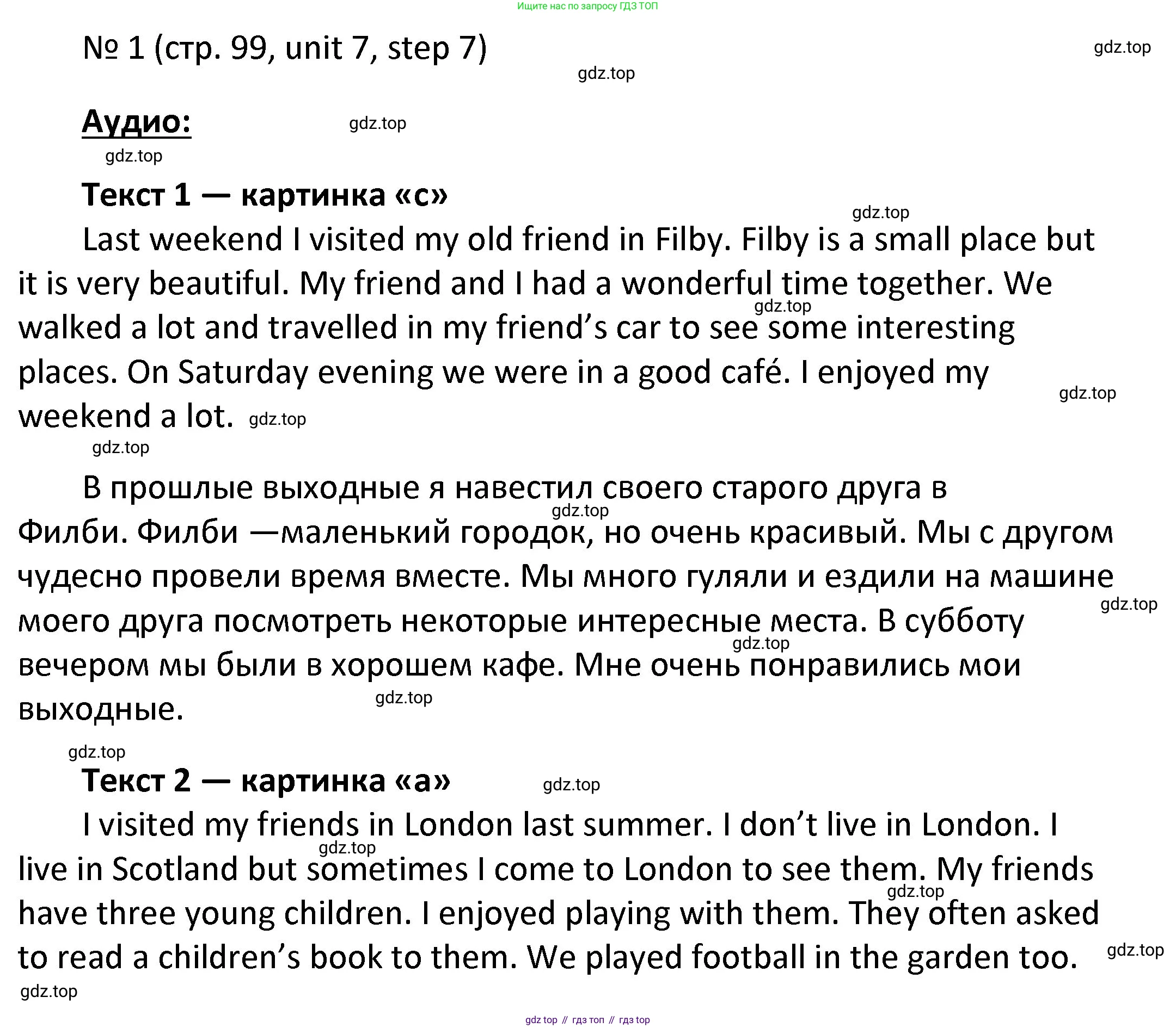 ГДЗ Английский язык (english), 4 класс Учебник, авторы: Афанасьева Ольга Васильевна (Afanasyeva Olga), Михеева Ирина Владимировна (Mikheeva Irina), издательство Дрофа, Москва, 2016 - 2023, радужного цвета, Часть ( Part) 2, страница 99, номер 1, Решение