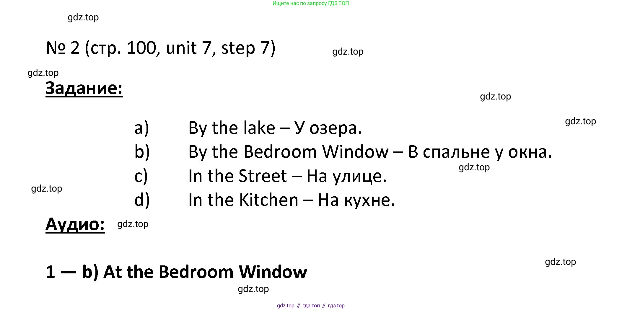 ГДЗ Английский язык (english), 4 класс Учебник, авторы: Афанасьева Ольга Васильевна (Afanasyeva Olga), Михеева Ирина Владимировна (Mikheeva Irina), издательство Дрофа, Москва, 2016 - 2023, радужного цвета, Часть ( Part) 2, страница 100, номер 2, Решение