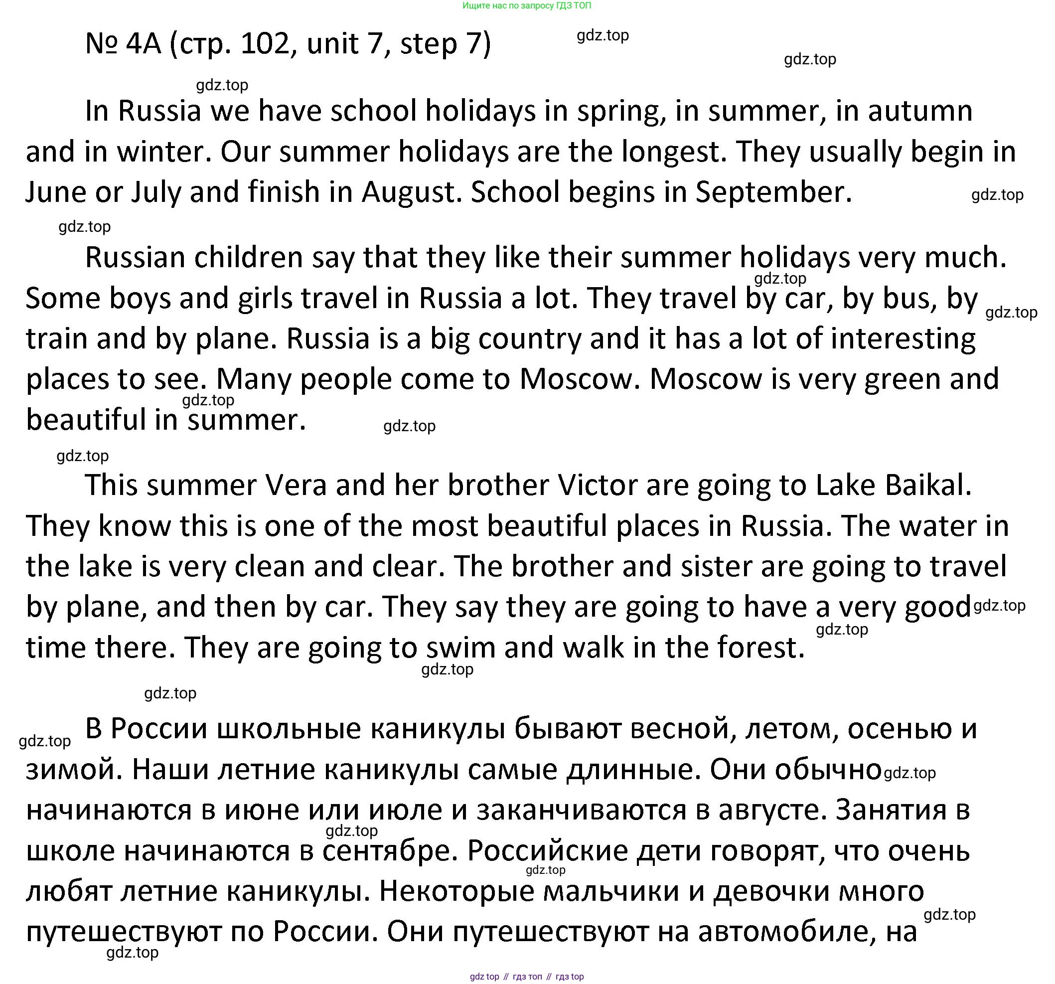 ГДЗ Английский язык (english), 4 класс Учебник, авторы: Афанасьева Ольга Васильевна (Afanasyeva Olga), Михеева Ирина Владимировна (Mikheeva Irina), издательство Дрофа, Москва, 2016 - 2023, радужного цвета, Часть ( Part) 2, страница 102, номер 4, Решение