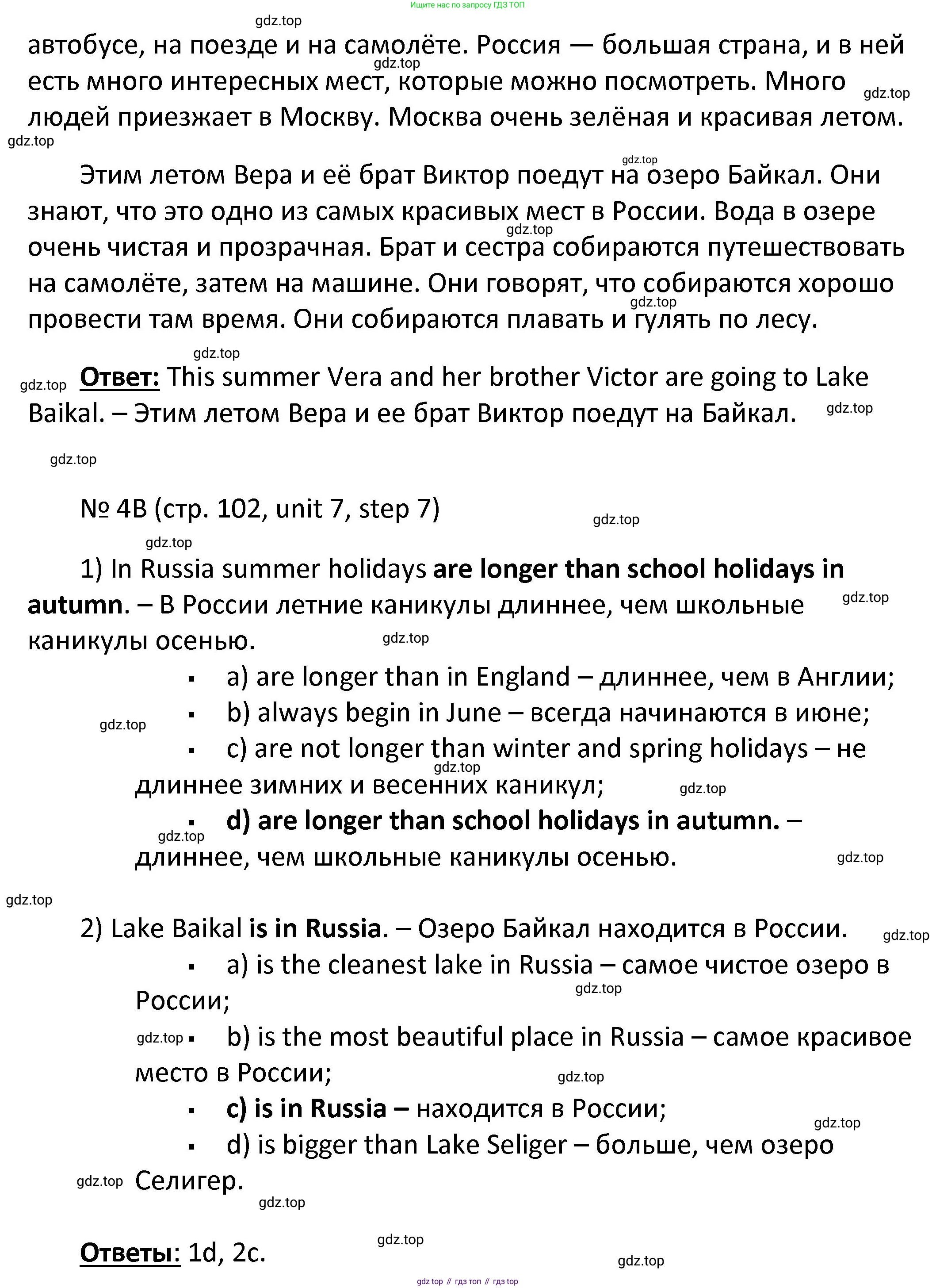 ГДЗ Английский язык (english), 4 класс Учебник, авторы: Афанасьева Ольга Васильевна (Afanasyeva Olga), Михеева Ирина Владимировна (Mikheeva Irina), издательство Дрофа, Москва, 2016 - 2023, радужного цвета, Часть ( Part) 2, страница 102, номер 4, Решение (продолжение 2)