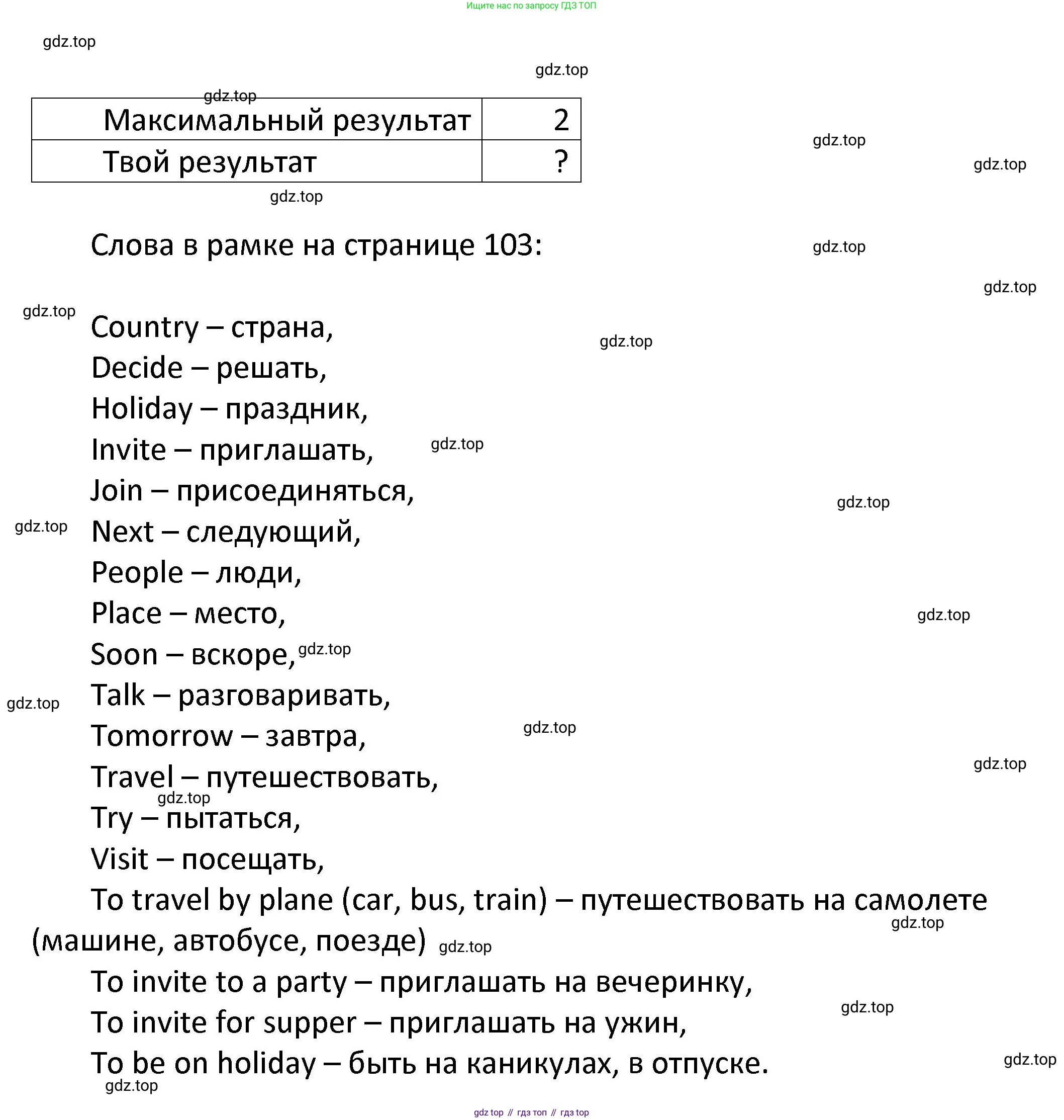ГДЗ Английский язык (english), 4 класс Учебник, авторы: Афанасьева Ольга Васильевна (Afanasyeva Olga), Михеева Ирина Владимировна (Mikheeva Irina), издательство Дрофа, Москва, 2016 - 2023, радужного цвета, Часть ( Part) 2, страница 102, номер 4, Решение (продолжение 3)