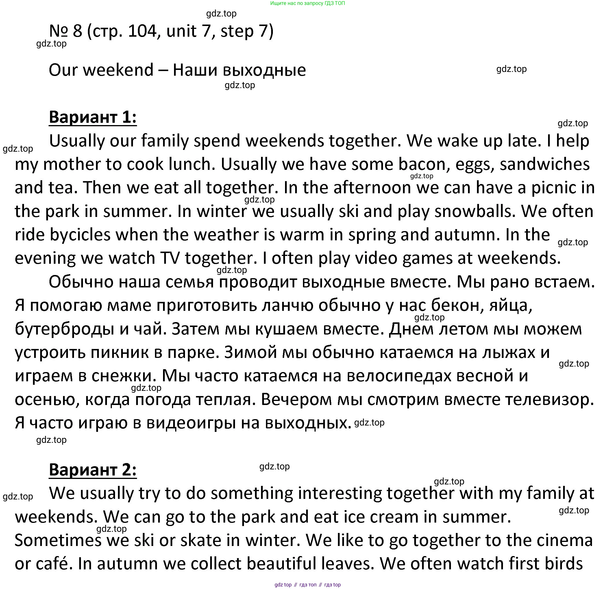 ГДЗ Английский язык (english), 4 класс Учебник, авторы: Афанасьева Ольга Васильевна (Afanasyeva Olga), Михеева Ирина Владимировна (Mikheeva Irina), издательство Дрофа, Москва, 2016 - 2023, радужного цвета, Часть ( Part) 2, страница 104, номер 8, Решение