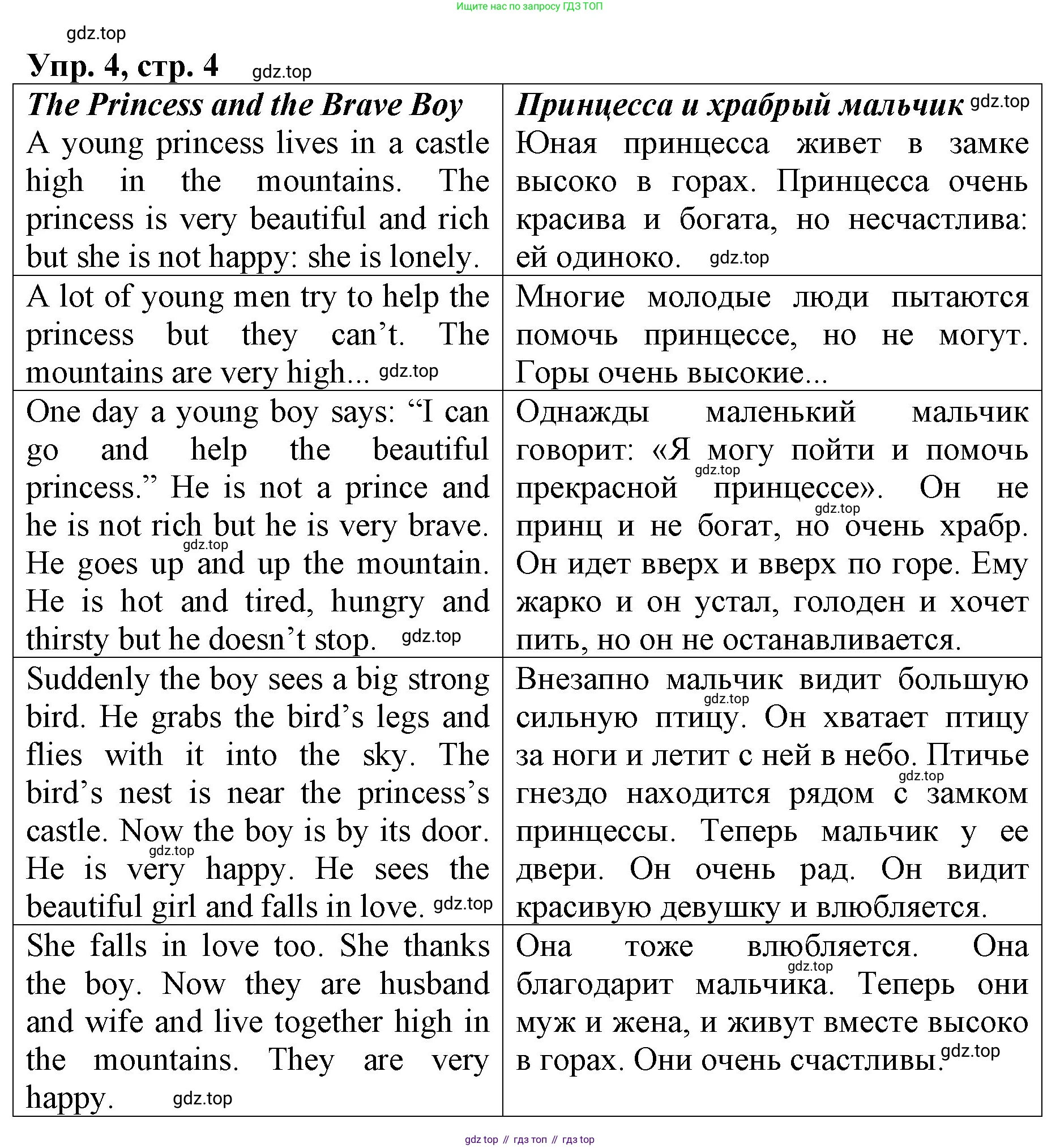 ГДЗ Английский язык (english), 4 класс Книга для чтения, авторы: Афанасьева Ольга Васильевна (Afanasyeva Olga), Михеева Ирина Владимировна (Mikheeva Irina), издательство Просвещение, Москва, 2017 - 2023, сиреневого цвета, страница 4, номер 4, Решение