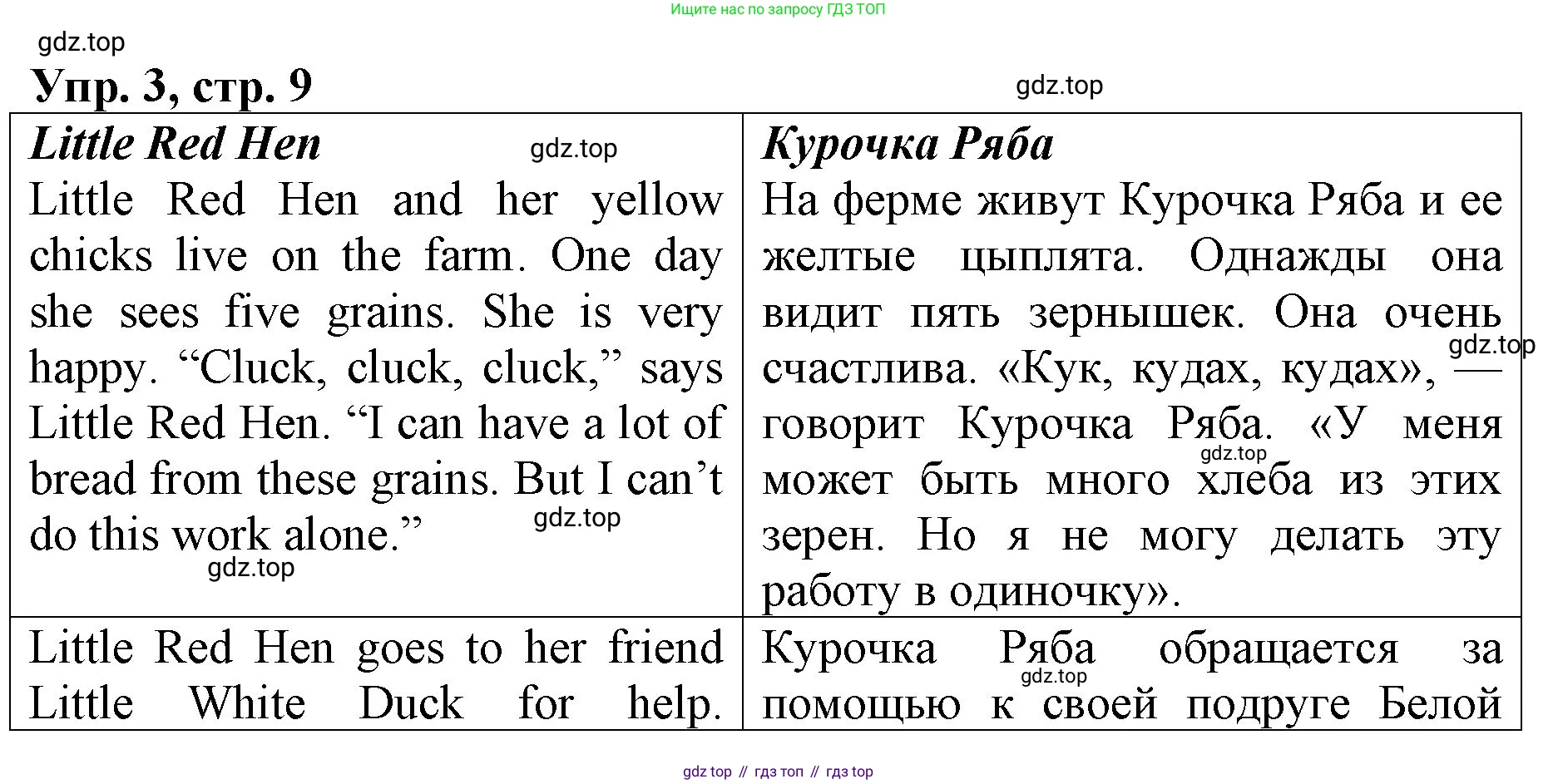 ГДЗ Английский язык (english), 4 класс Книга для чтения, авторы: Афанасьева Ольга Васильевна (Afanasyeva Olga), Михеева Ирина Владимировна (Mikheeva Irina), издательство Просвещение, Москва, 2017 - 2023, сиреневого цвета, страница 9, номер 3, Решение