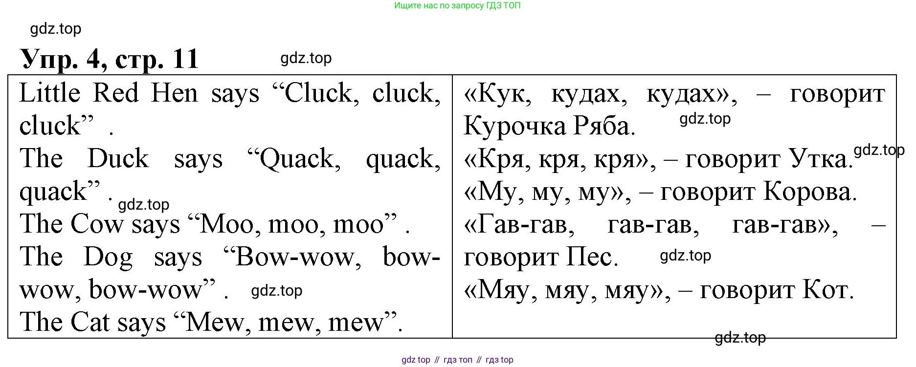 ГДЗ Английский язык (english), 4 класс Книга для чтения, авторы: Афанасьева Ольга Васильевна (Afanasyeva Olga), Михеева Ирина Владимировна (Mikheeva Irina), издательство Просвещение, Москва, 2017 - 2023, сиреневого цвета, страница 11, номер 4, Решение