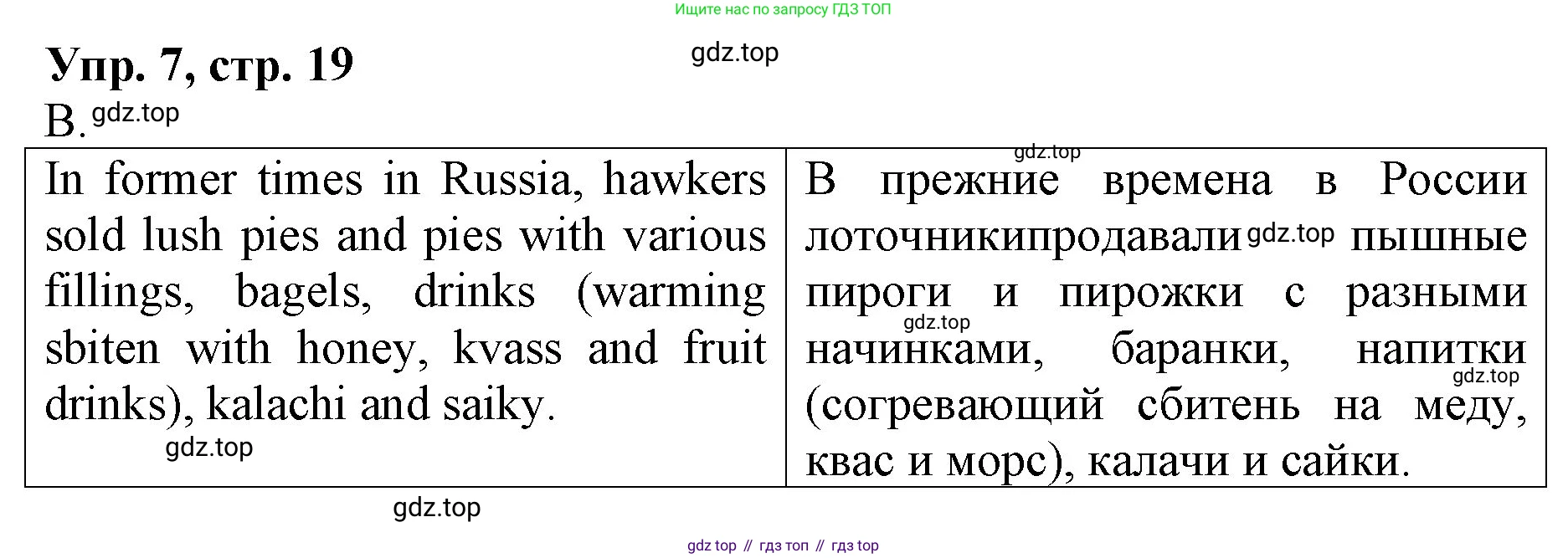ГДЗ Английский язык (english), 4 класс Книга для чтения, авторы: Афанасьева Ольга Васильевна (Afanasyeva Olga), Михеева Ирина Владимировна (Mikheeva Irina), издательство Просвещение, Москва, 2017 - 2023, сиреневого цвета, страница 19, номер 7, Решение