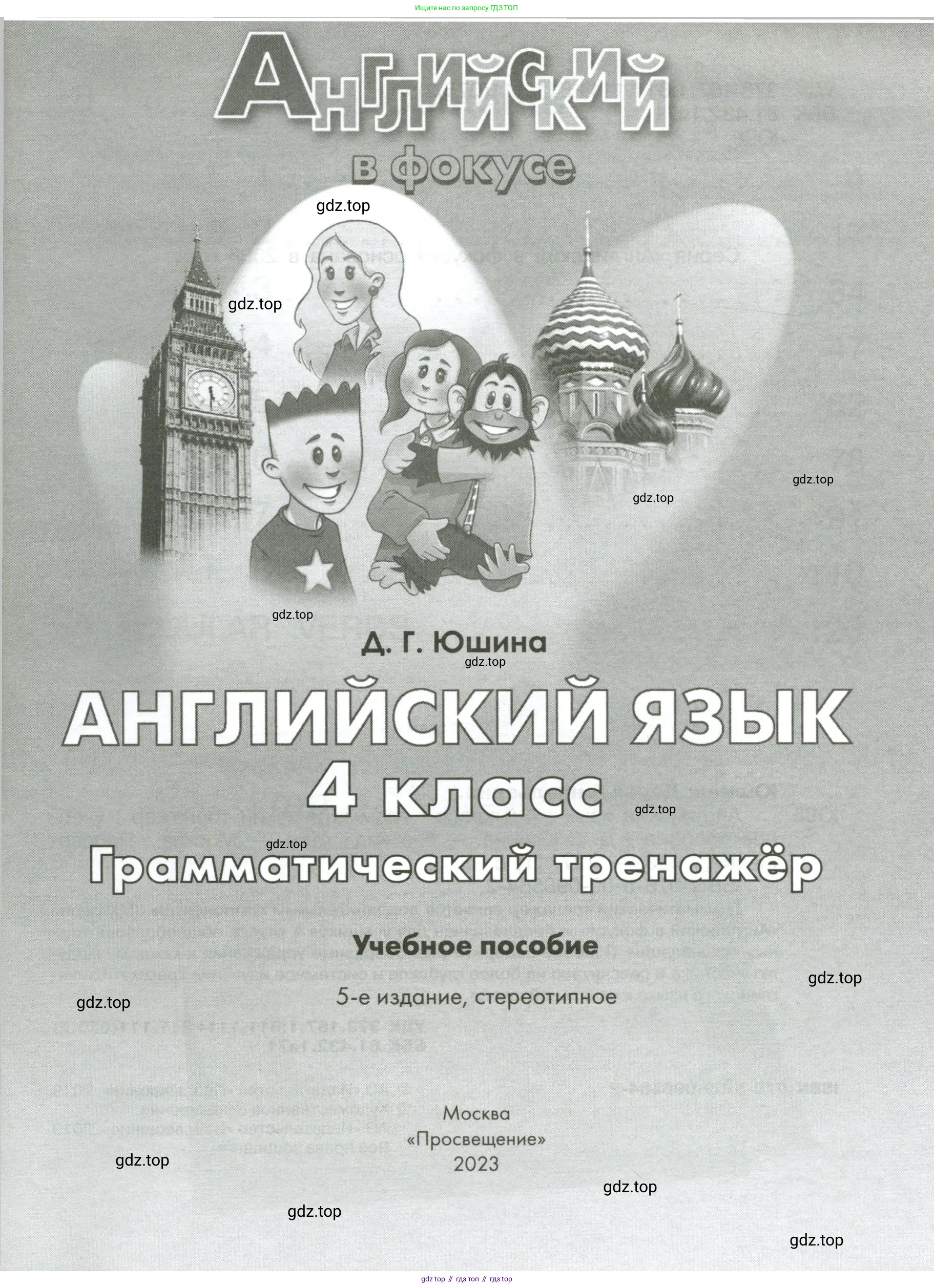 Английский язык (english), 4 класс Грамматический тренажёр, автор: Юшина Дарья Генадьевна, издательство Просвещение, Москва, 2019, красного цвета, страница 1