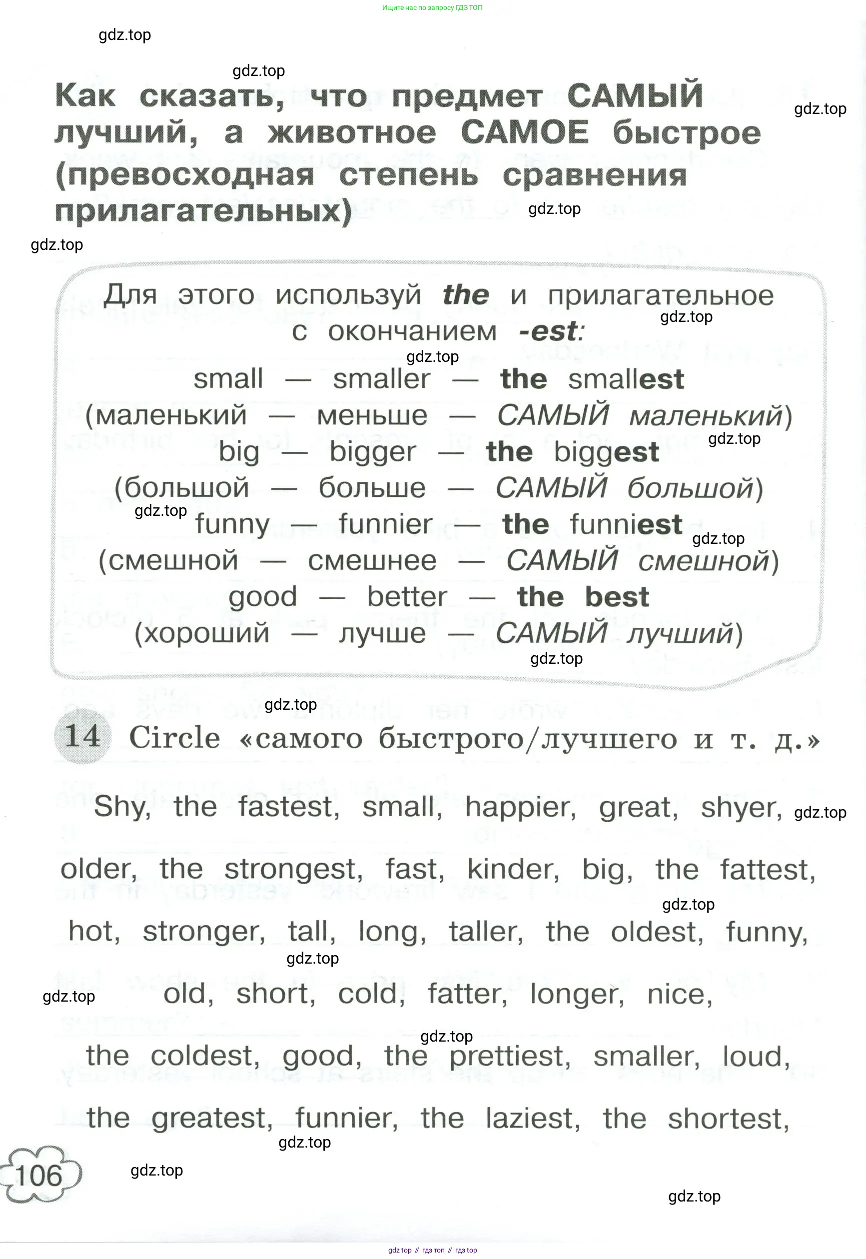 Английский язык (english), 4 класс Грамматический тренажёр, автор: Юшина Дарья Генадьевна, издательство Просвещение, Москва, 2019, красного цвета, страница 106